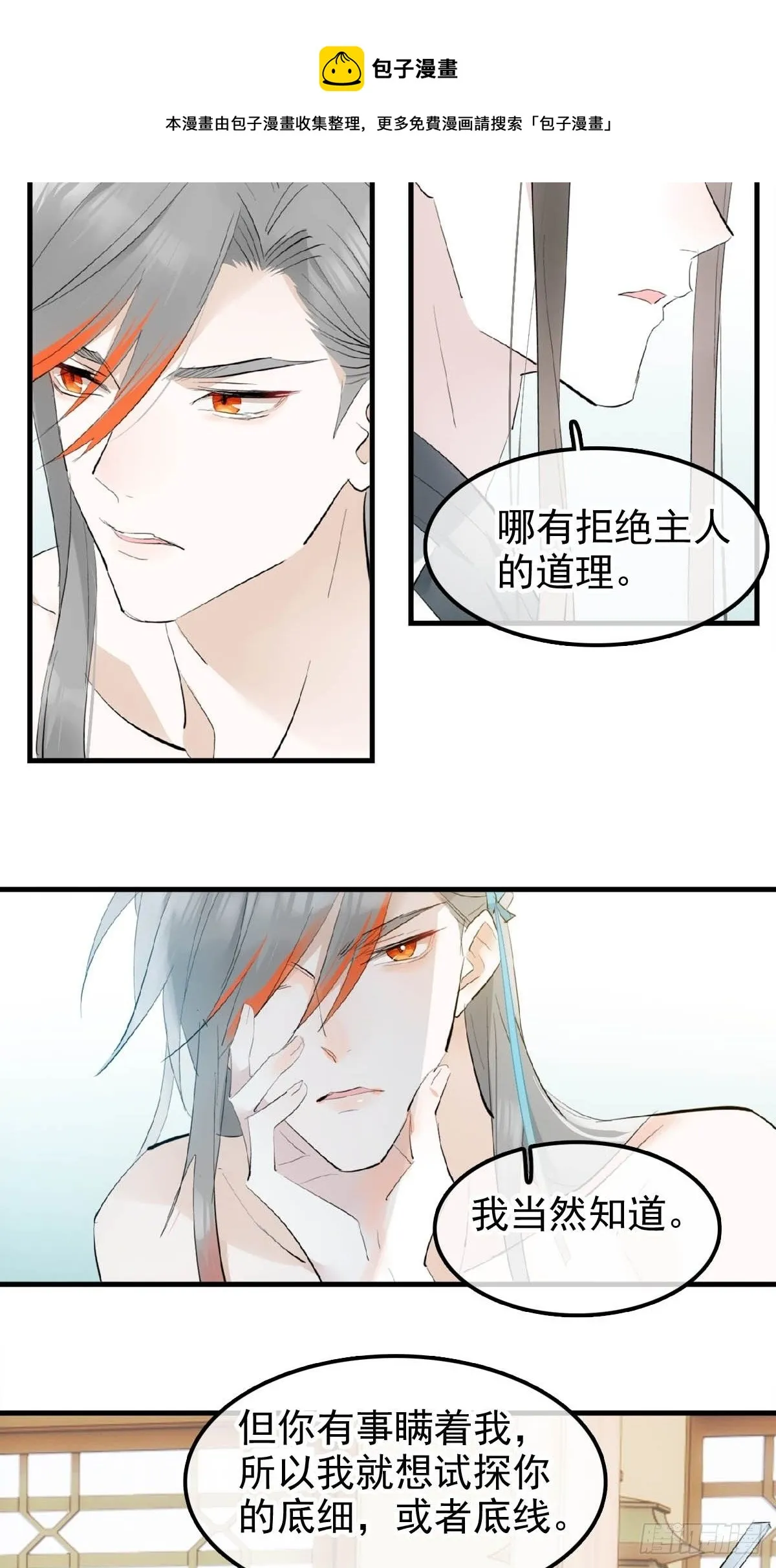 08 吃醋 第9页