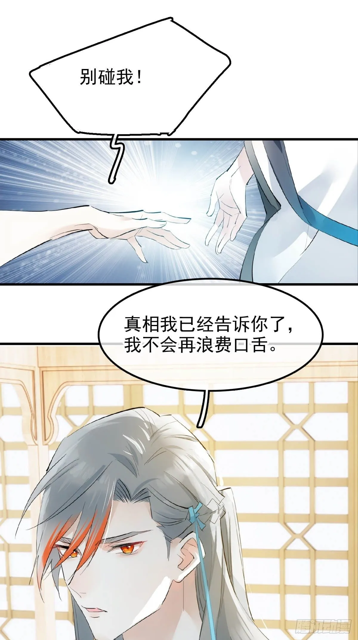 08 吃醋 第11页