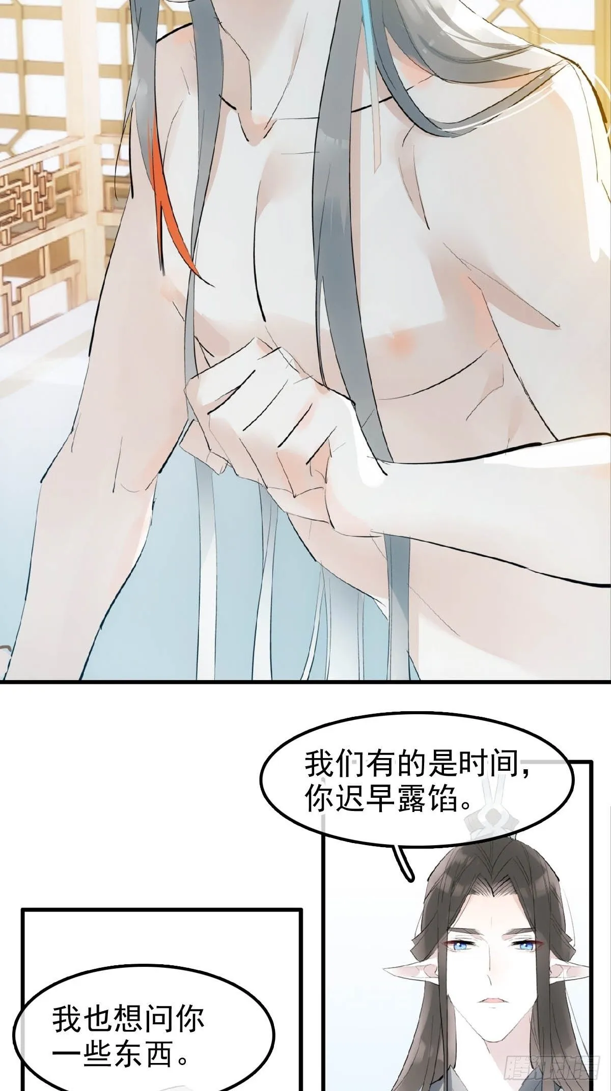08 吃醋 第12页