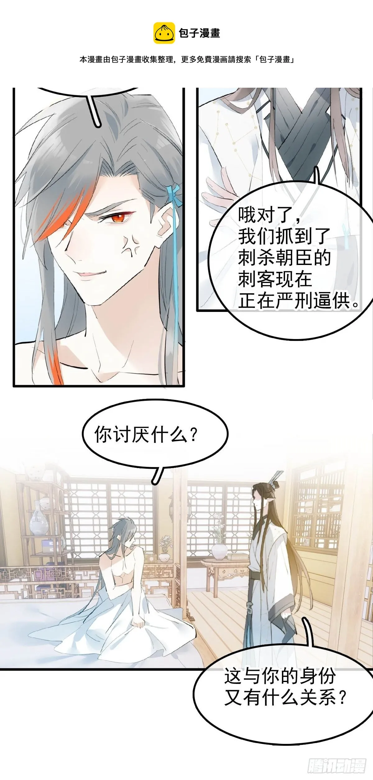 08 吃醋 第13页