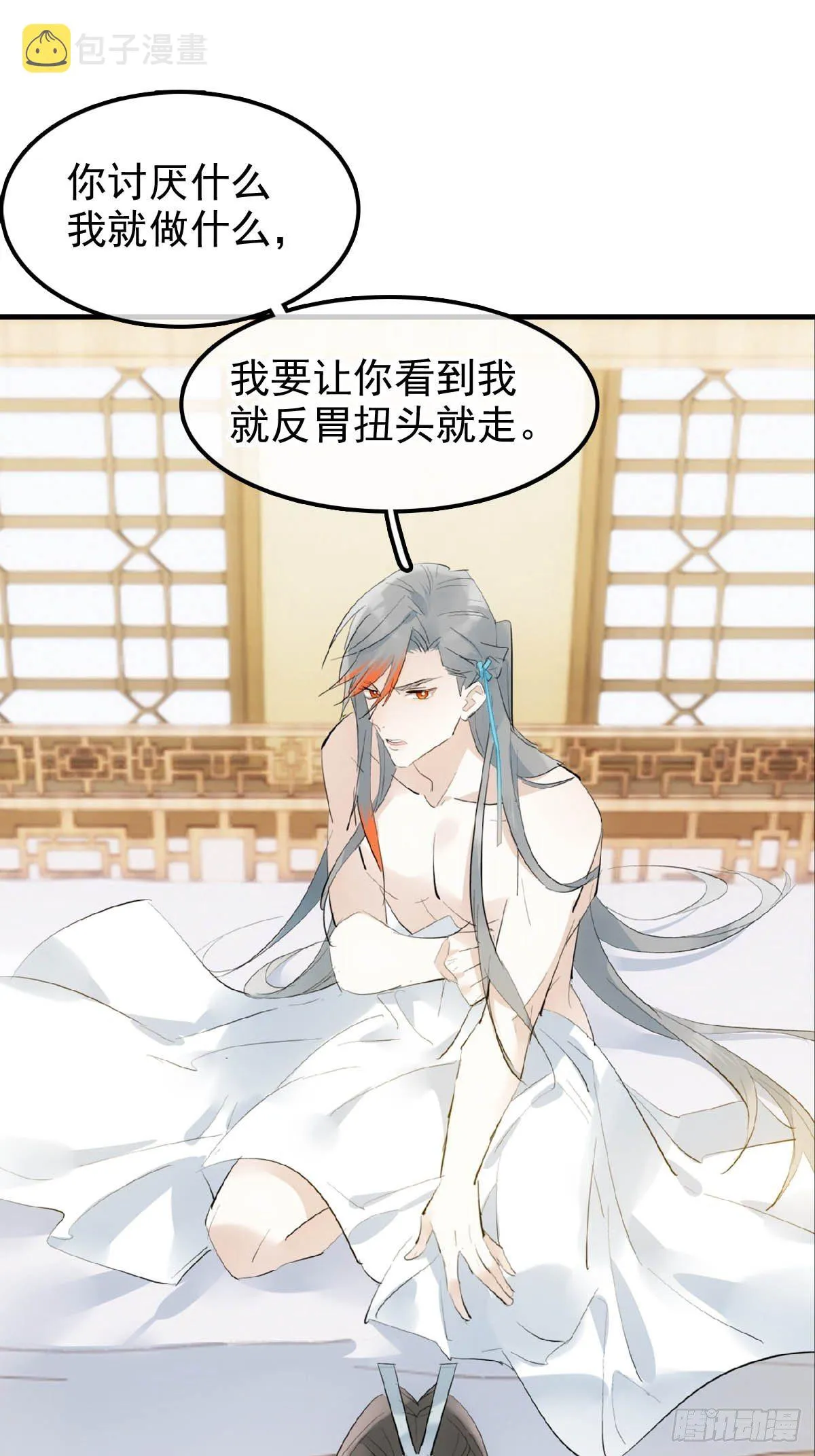 08 吃醋 第14页