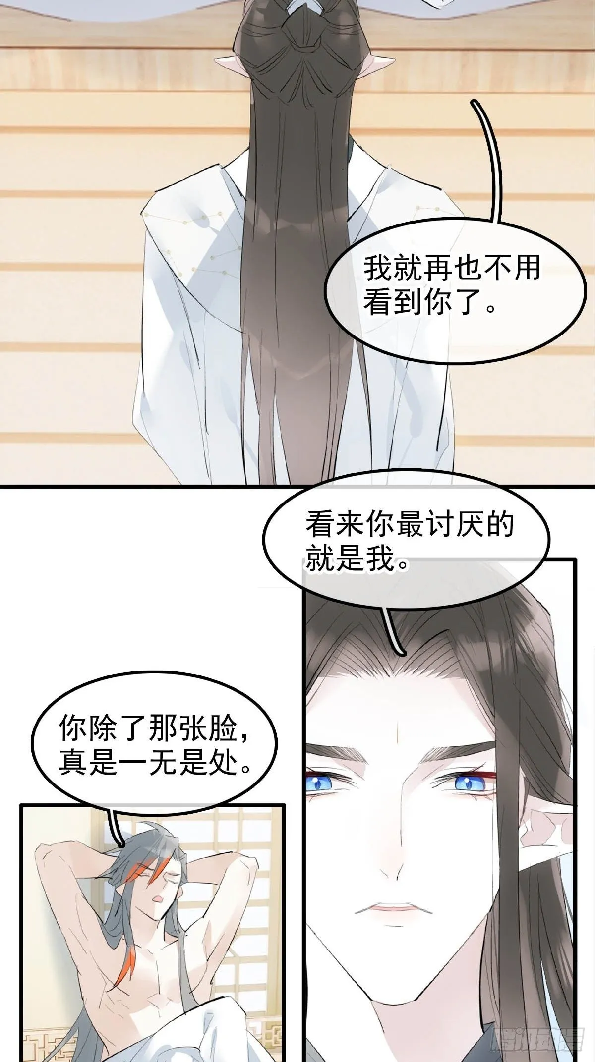08 吃醋 第15页