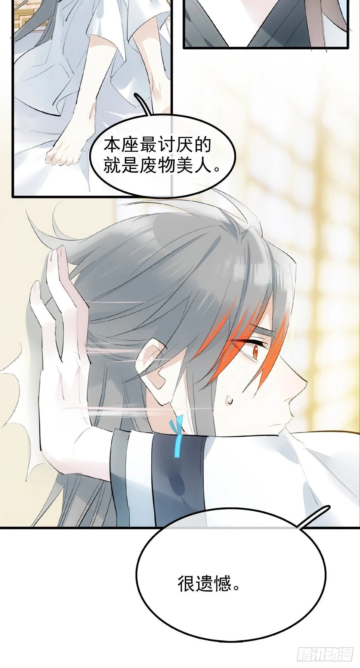 08 吃醋 第16页