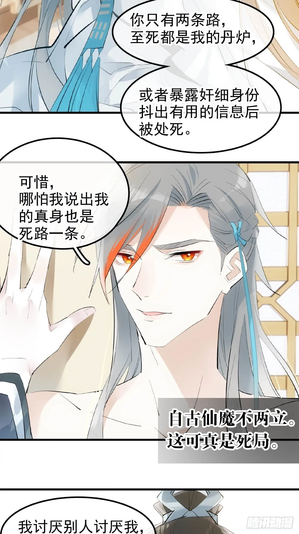 08 吃醋 第18页