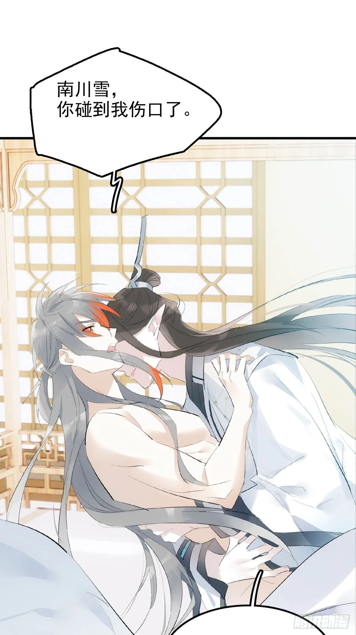 08 吃醋 第20页