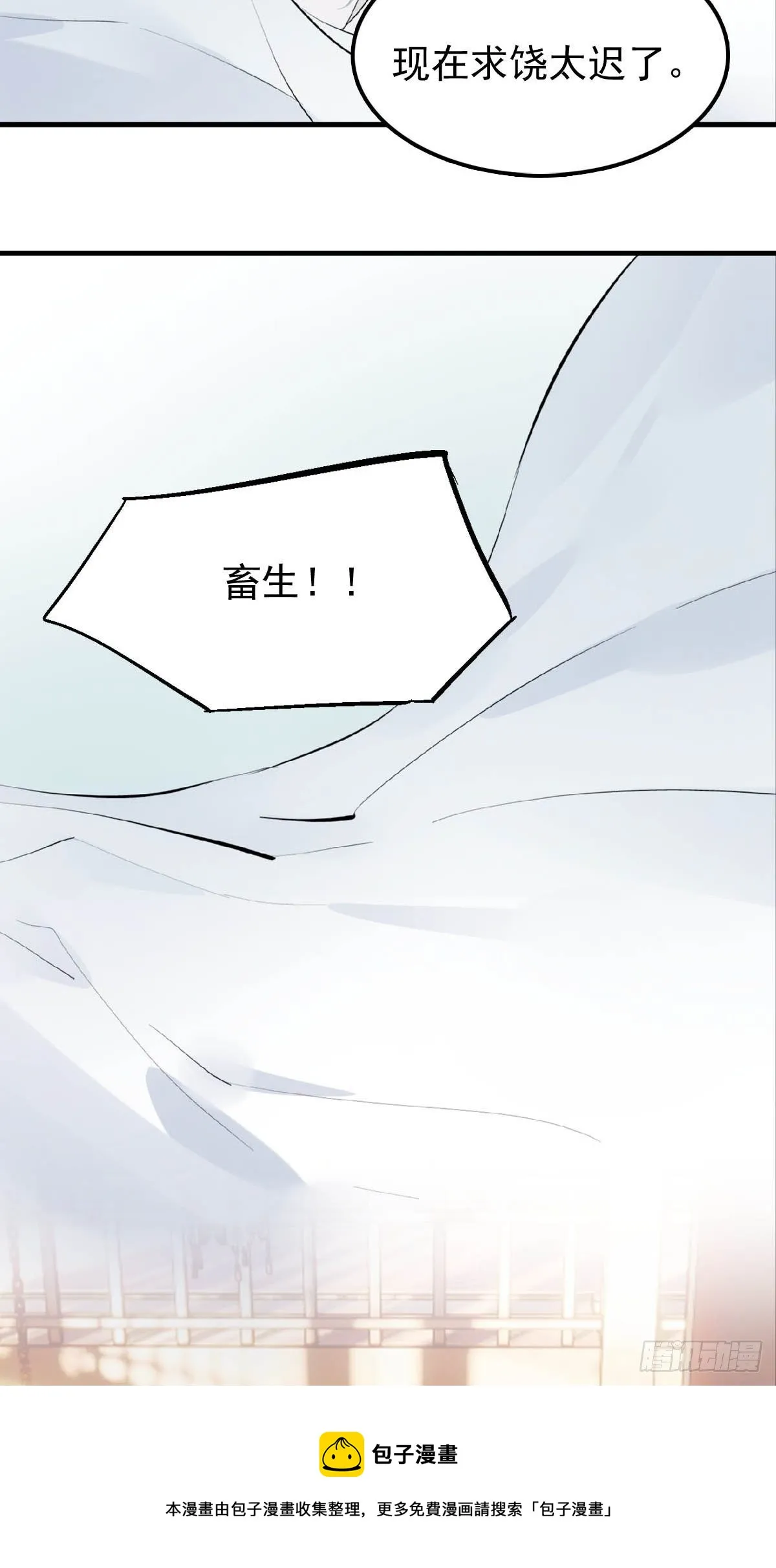 08 吃醋 第21页