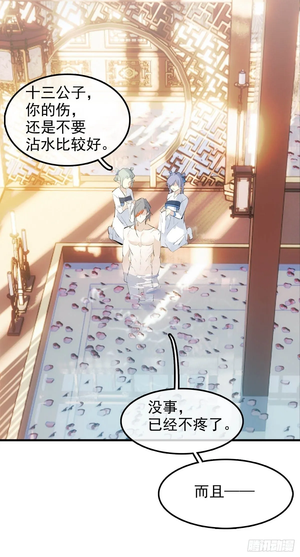 08 吃醋 第22页