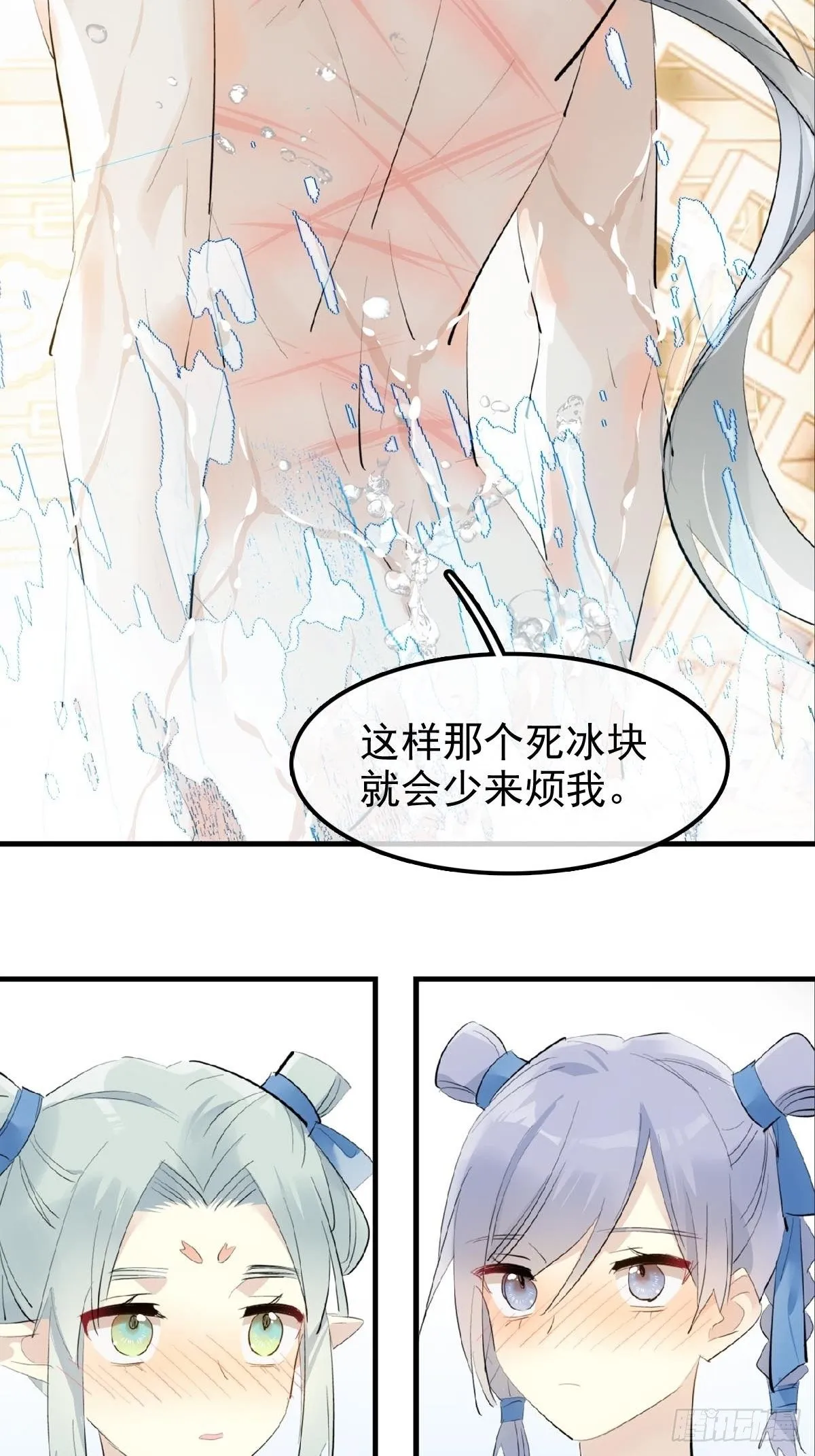 08 吃醋 第24页