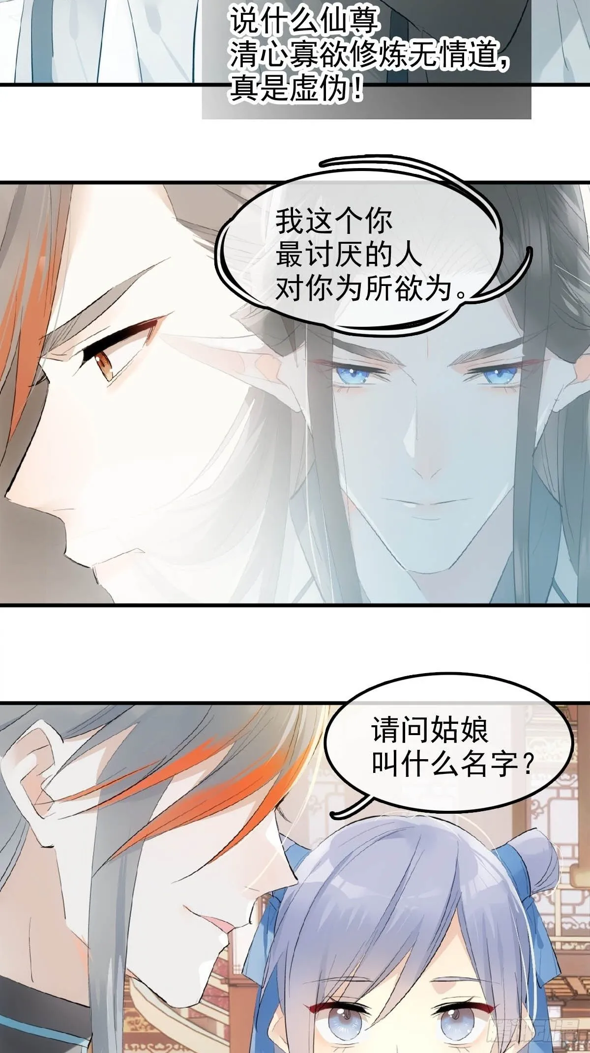 08 吃醋 第27页
