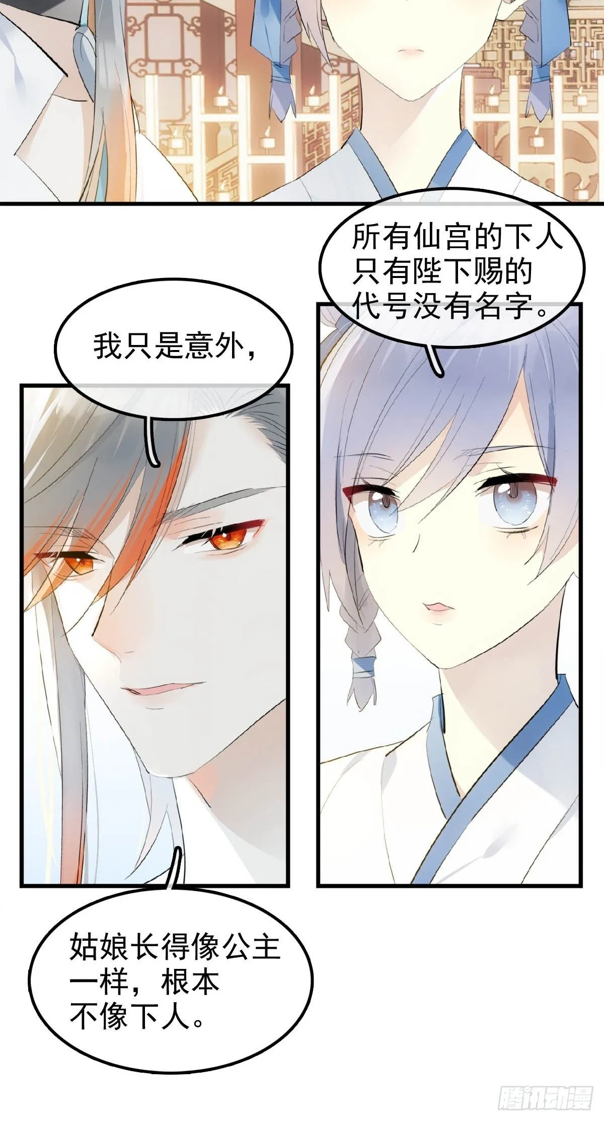08 吃醋 第28页