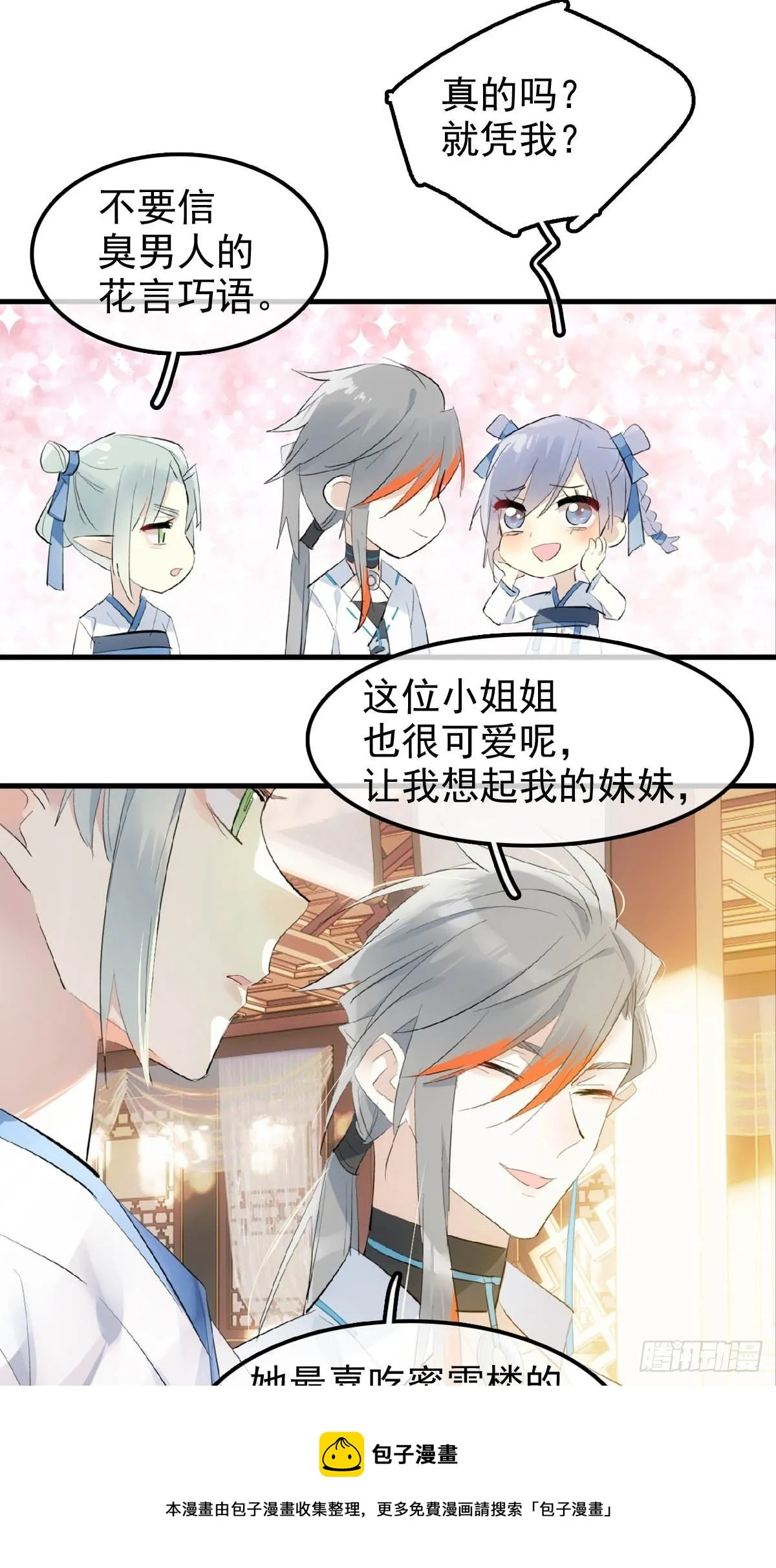 08 吃醋 第29页