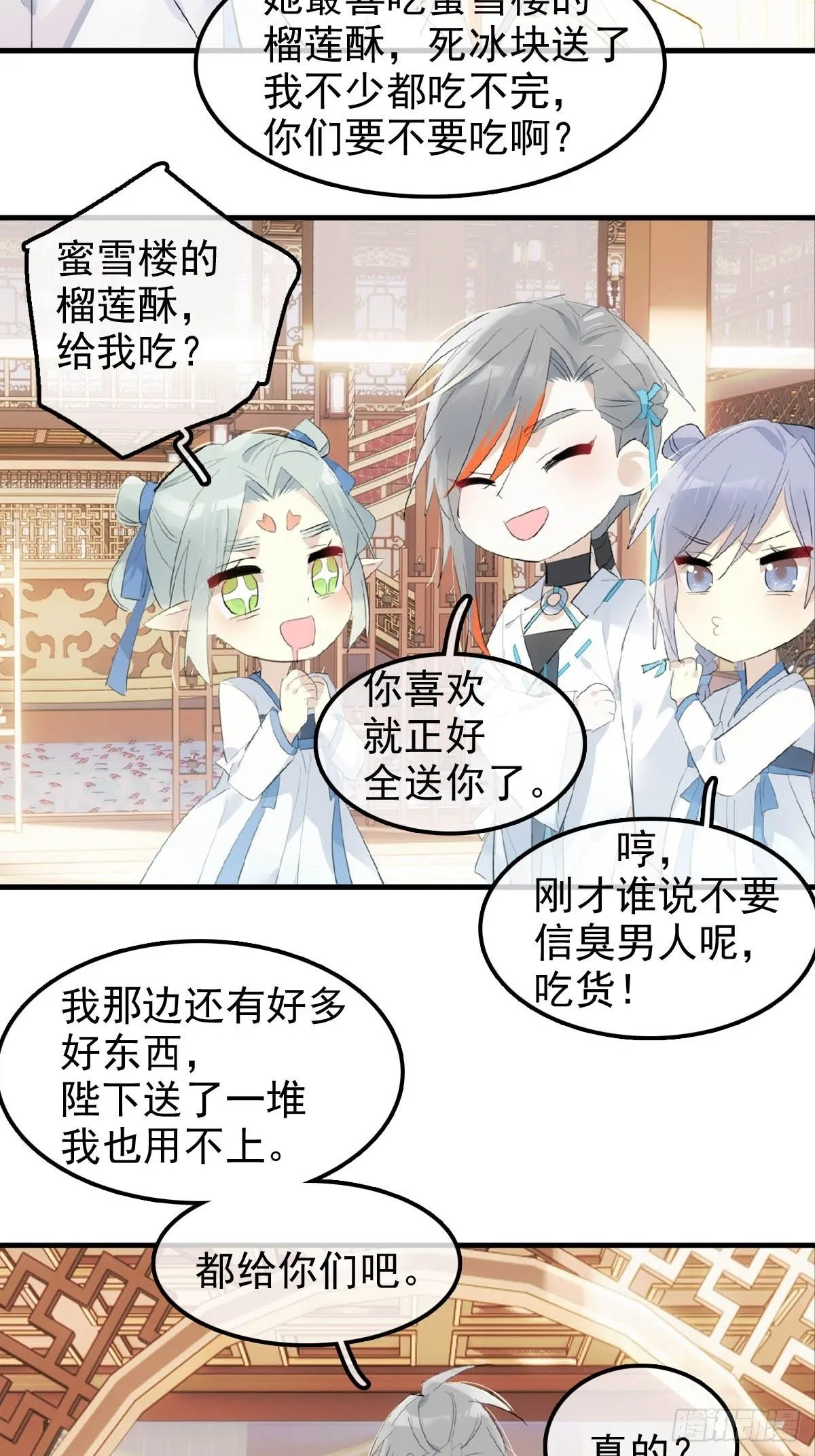 08 吃醋 第30页
