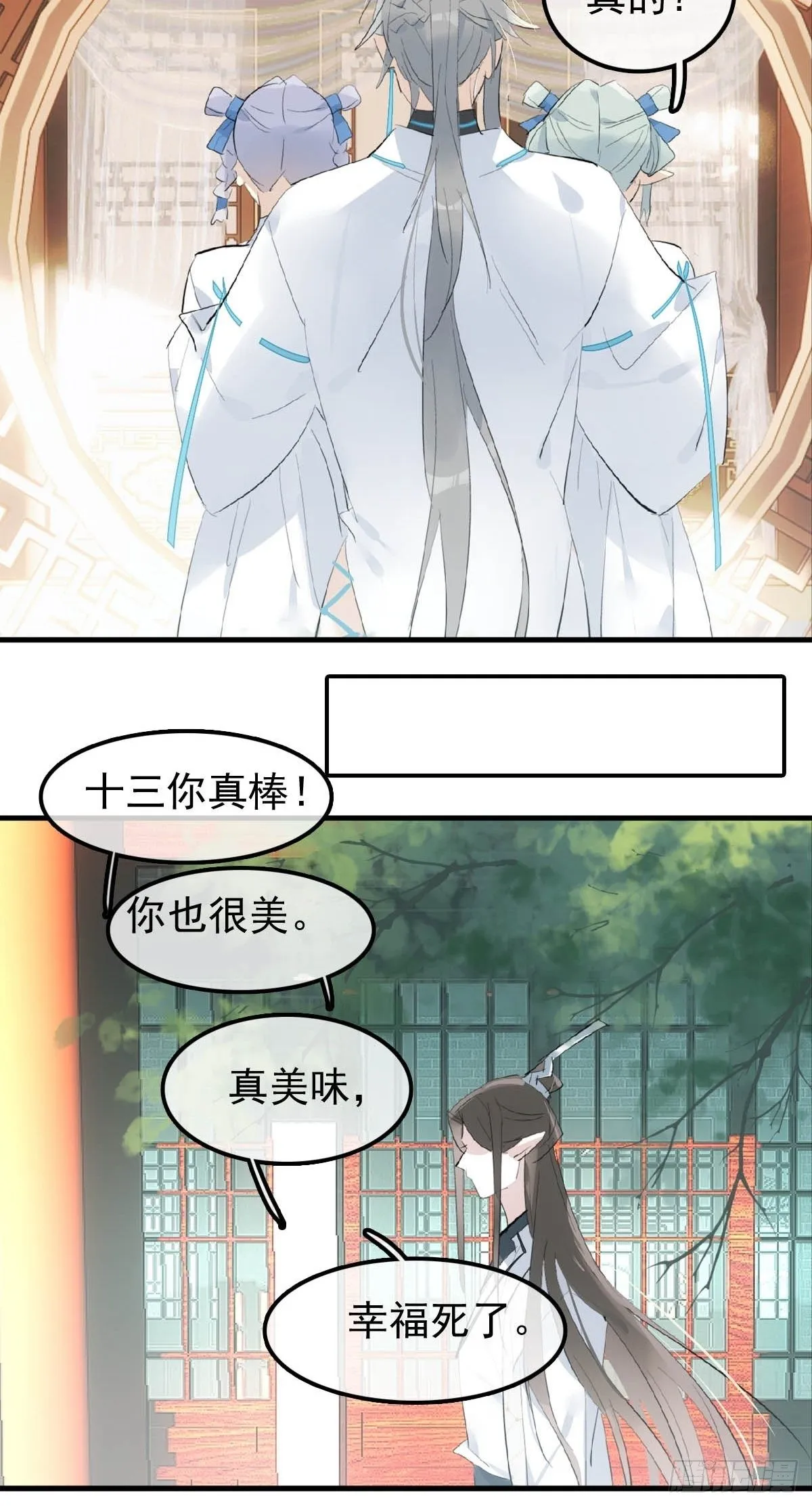 08 吃醋 第31页