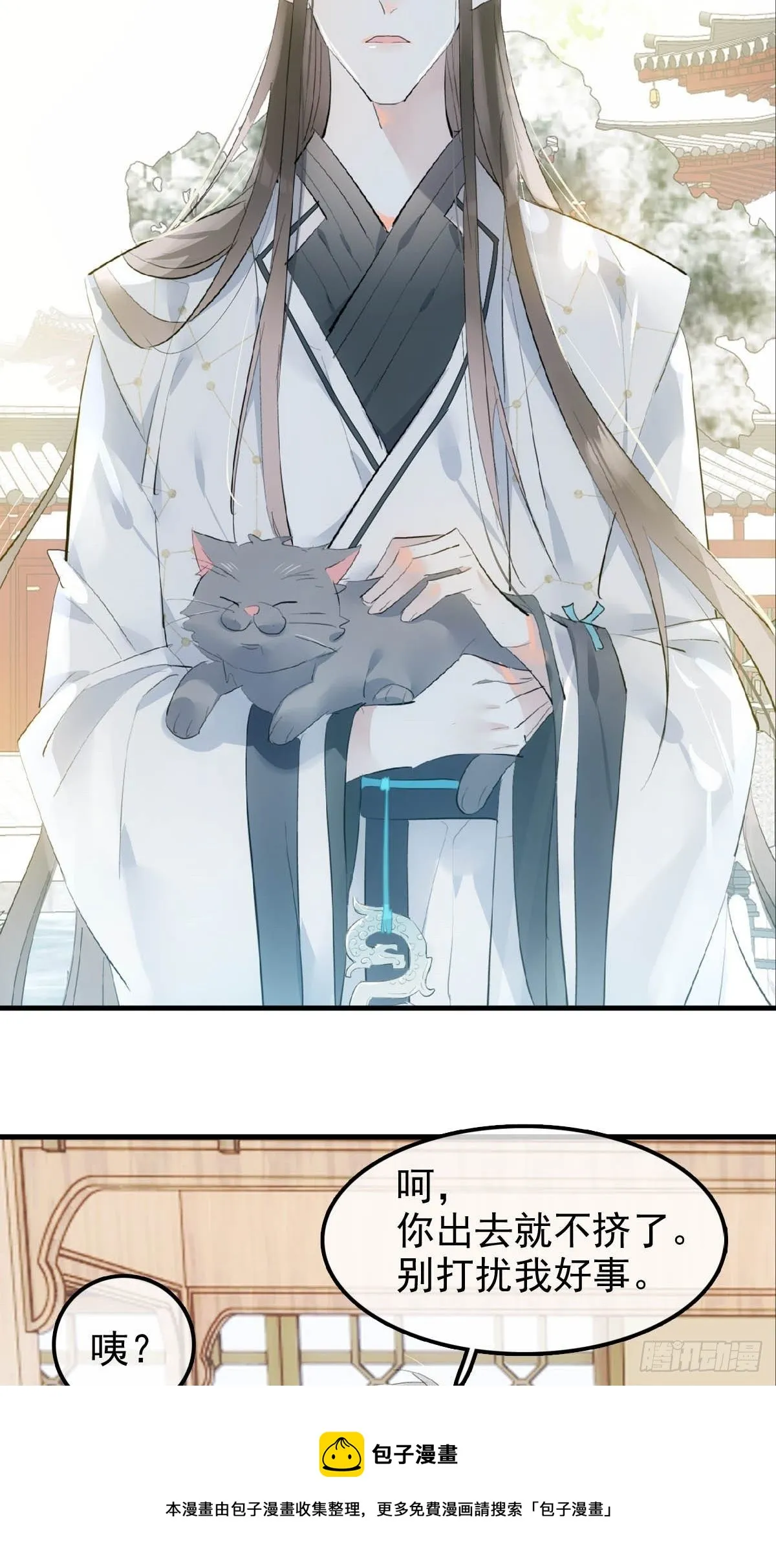 08 吃醋 第33页