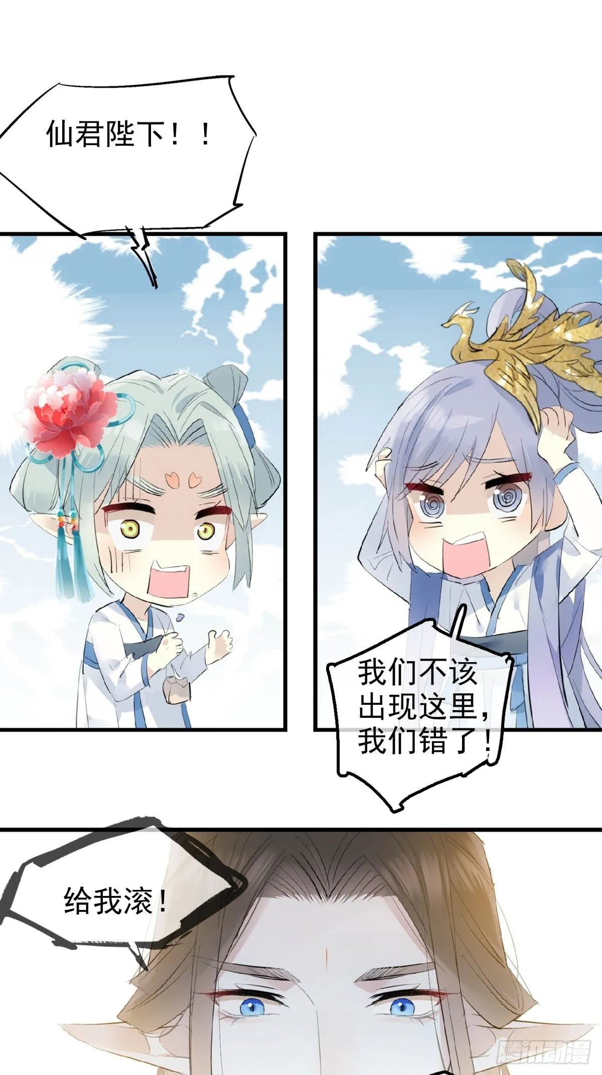 08 吃醋 第35页