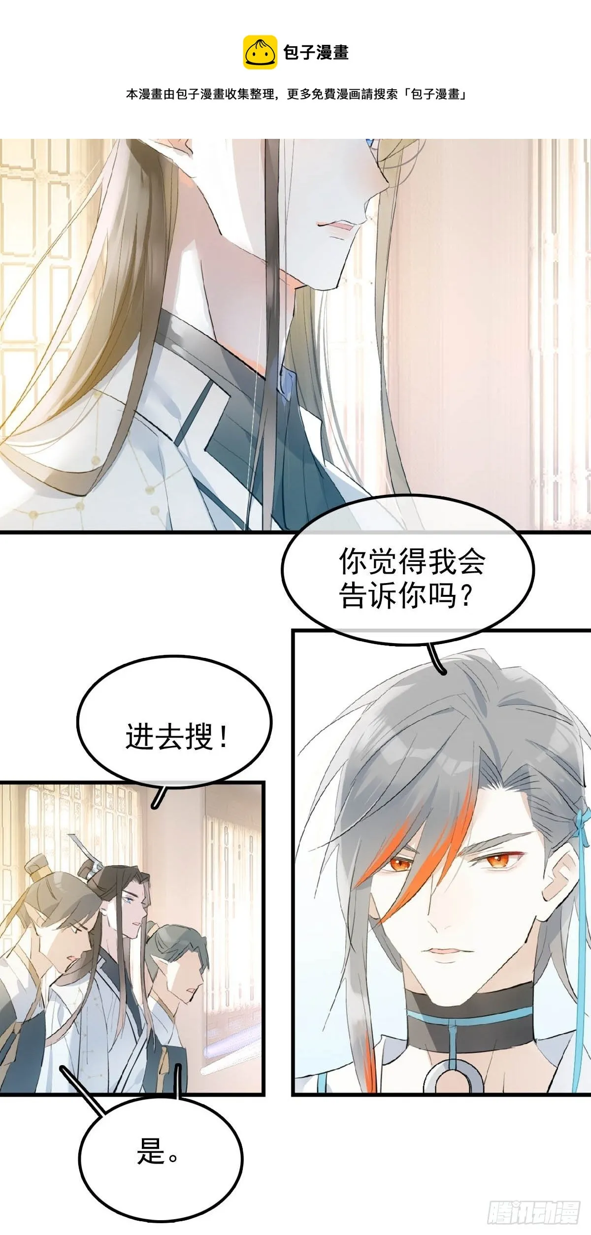 08 吃醋 第37页