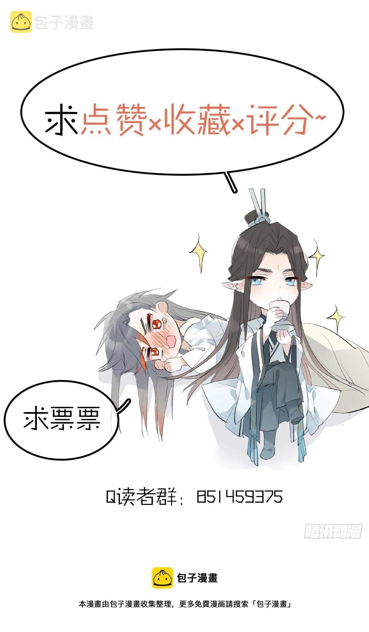 08 吃醋 第39页