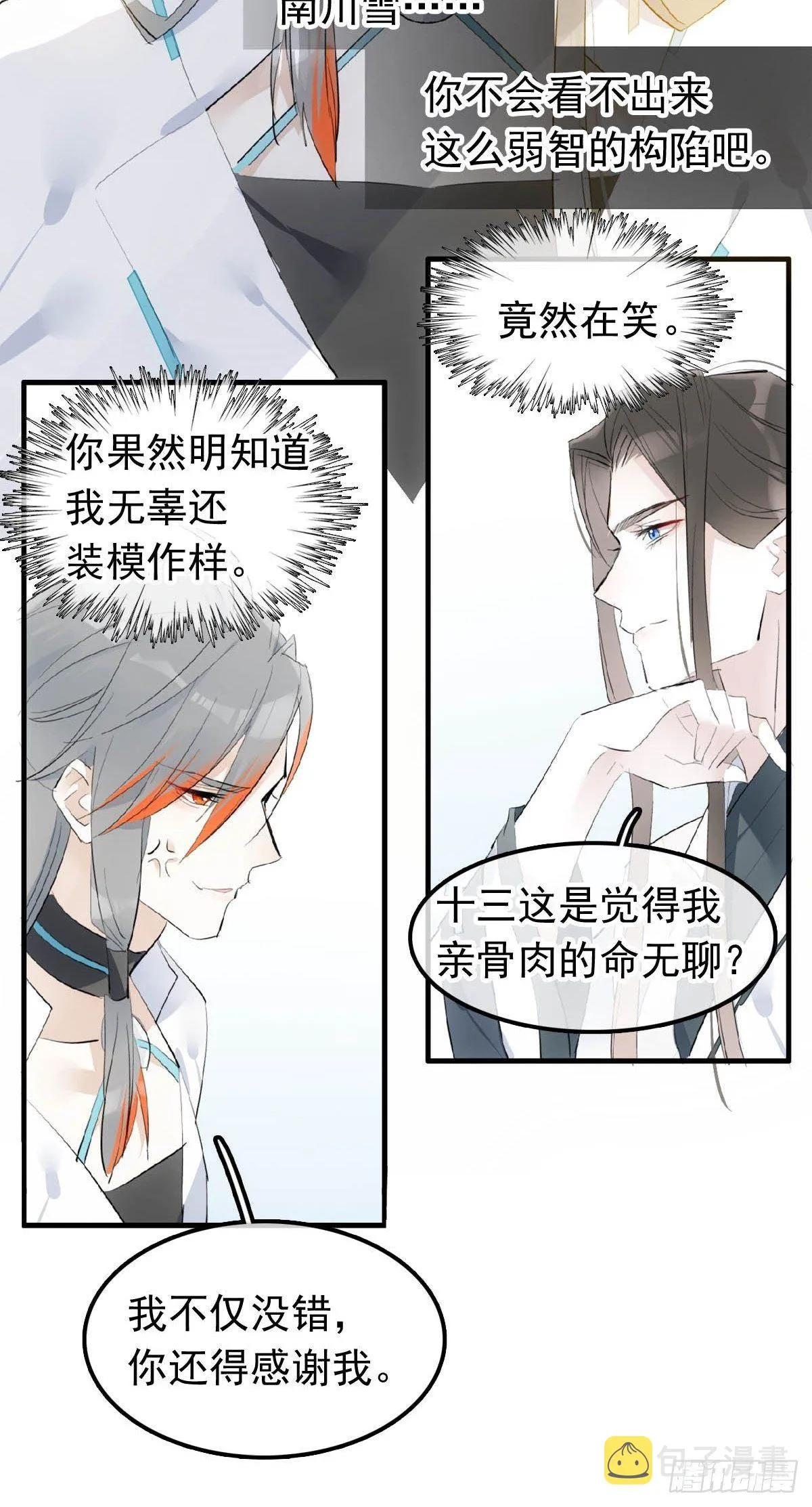 07 鞭子与药 第10页