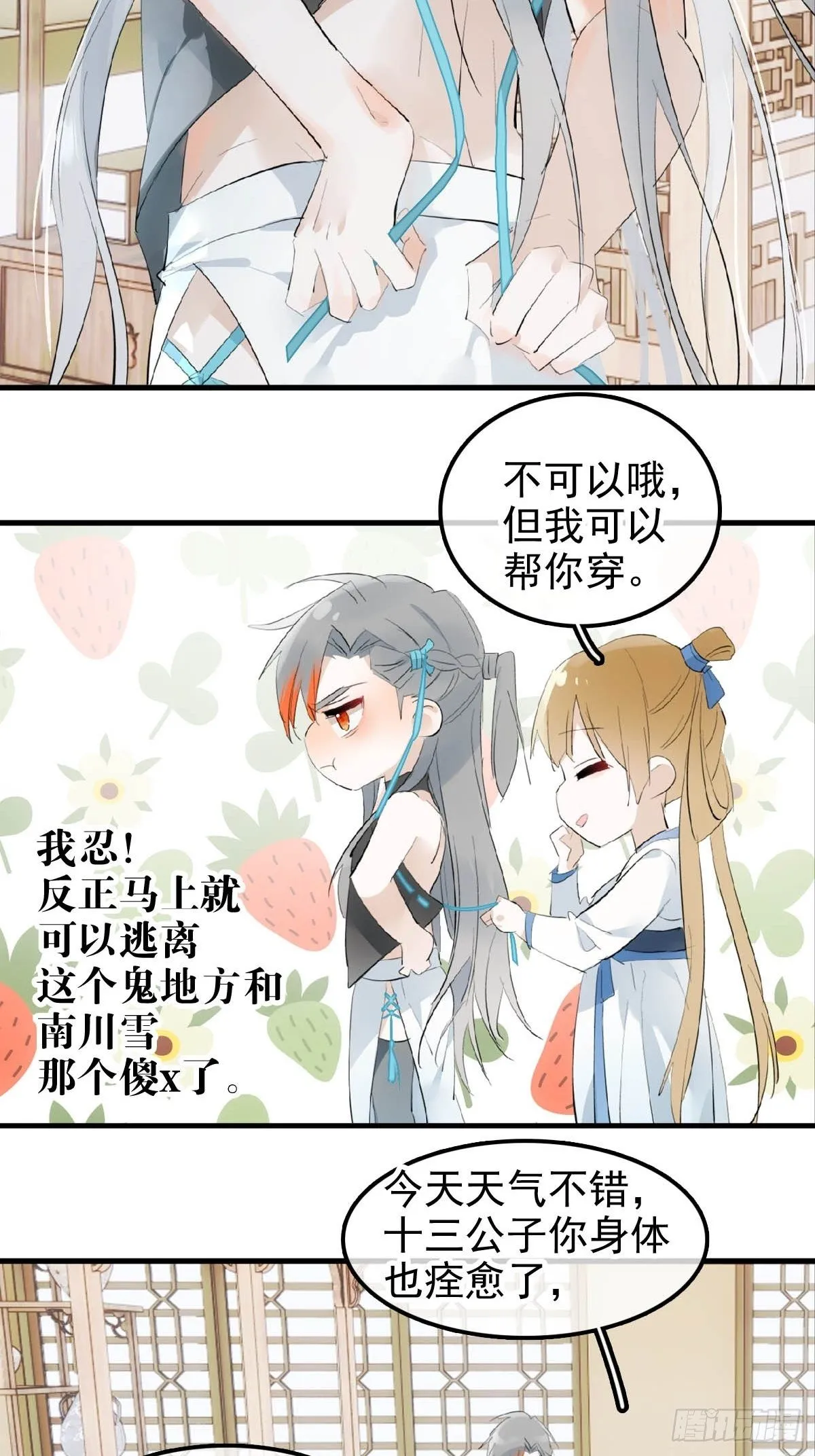 06 构陷 第12页