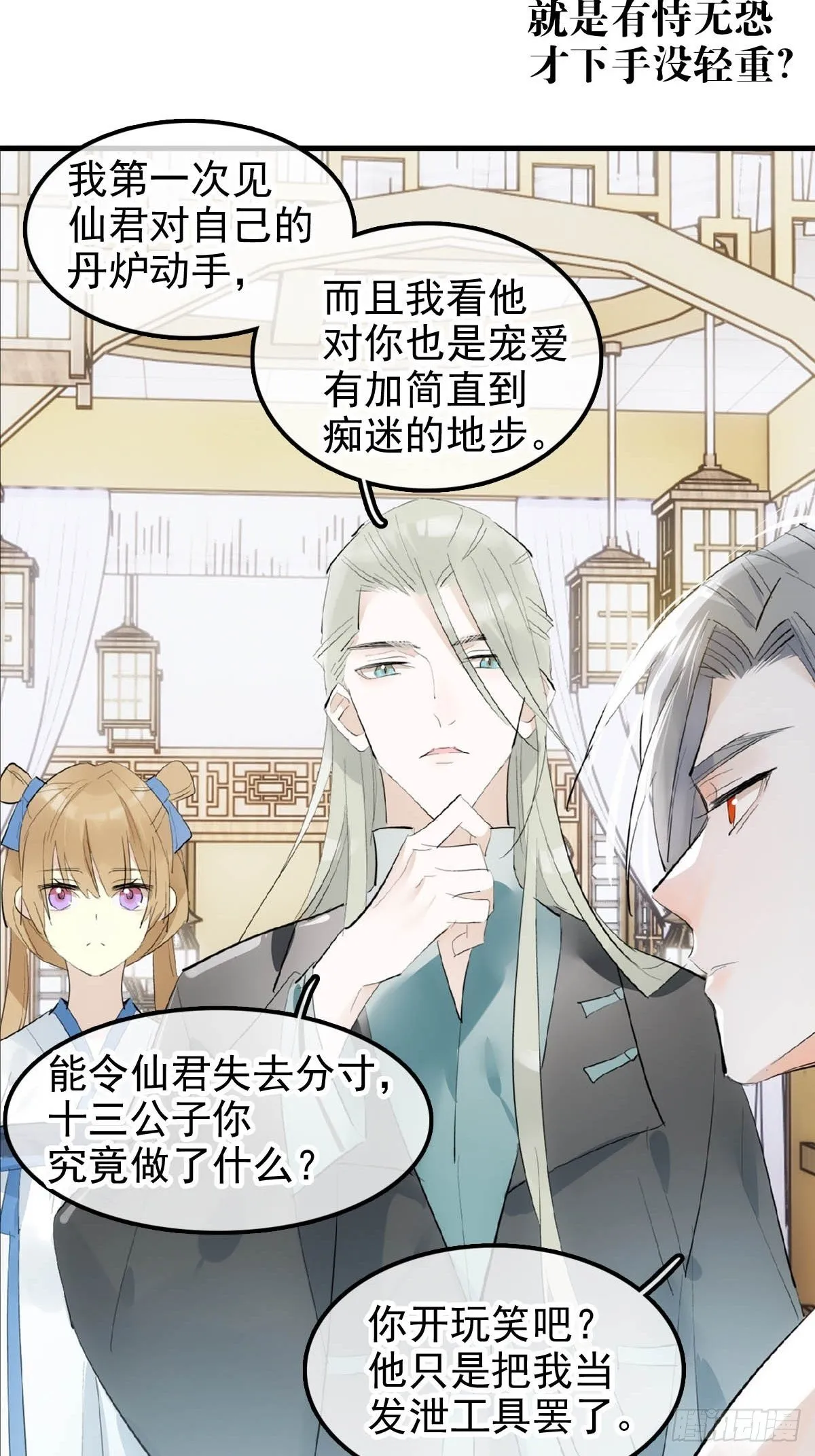 05 同居与同谋 第6页