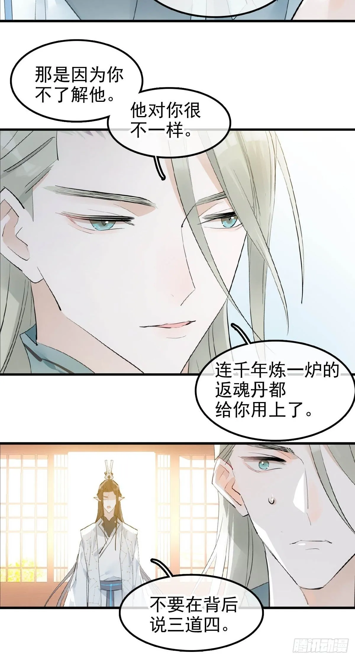 05 同居与同谋 第7页