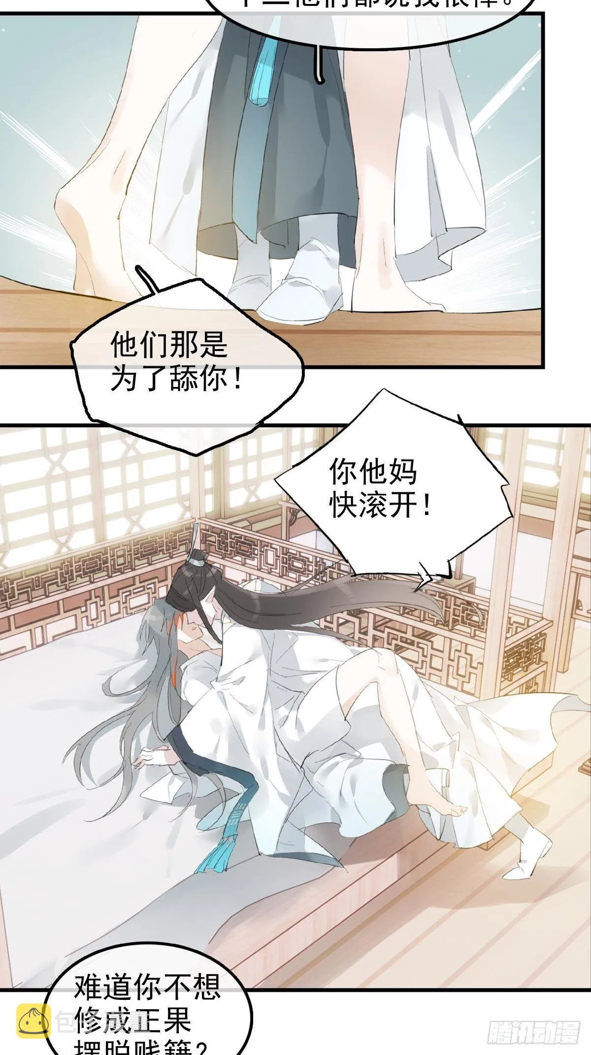 04 你不配 第3页