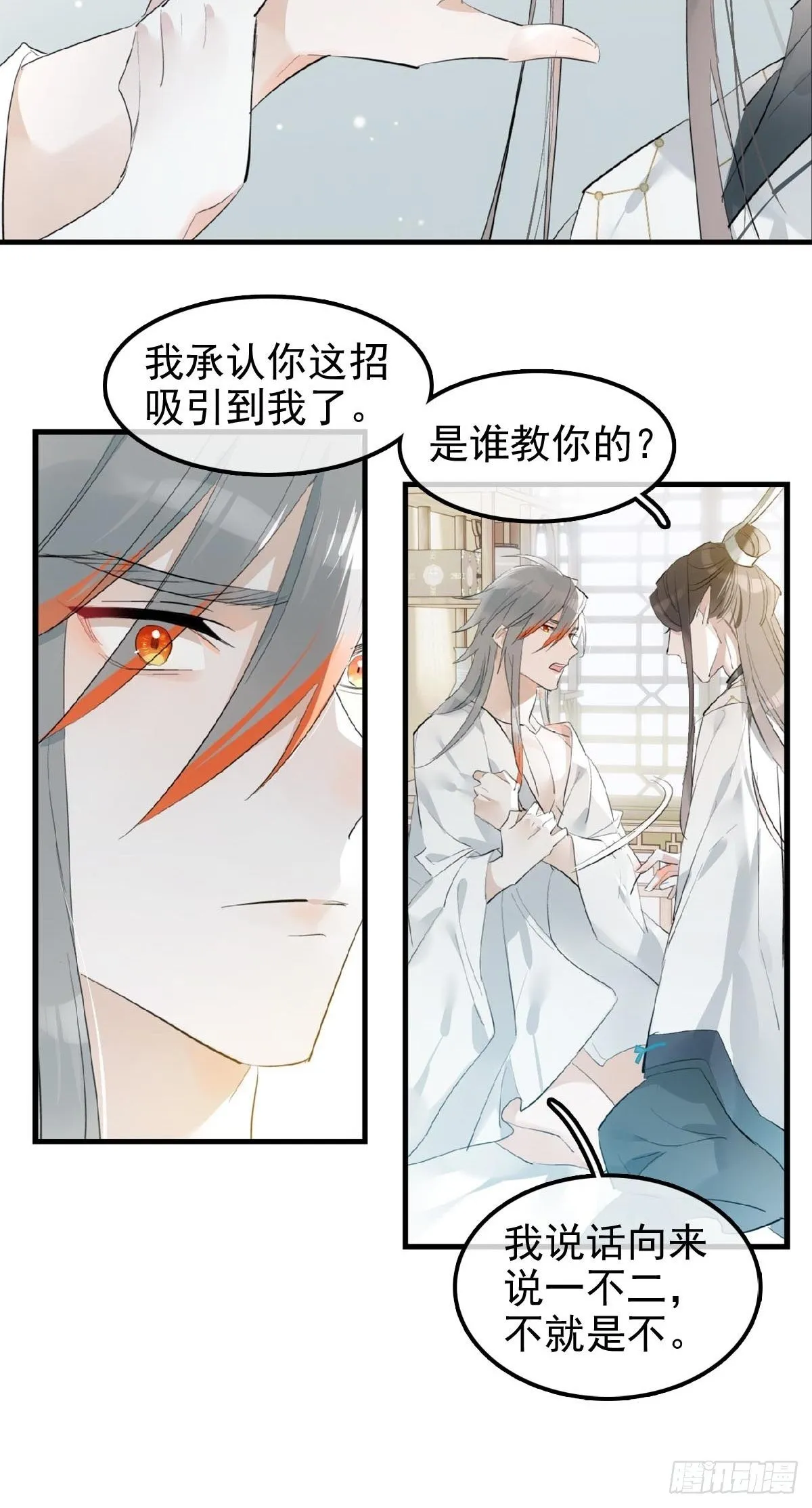 04 你不配 第7页