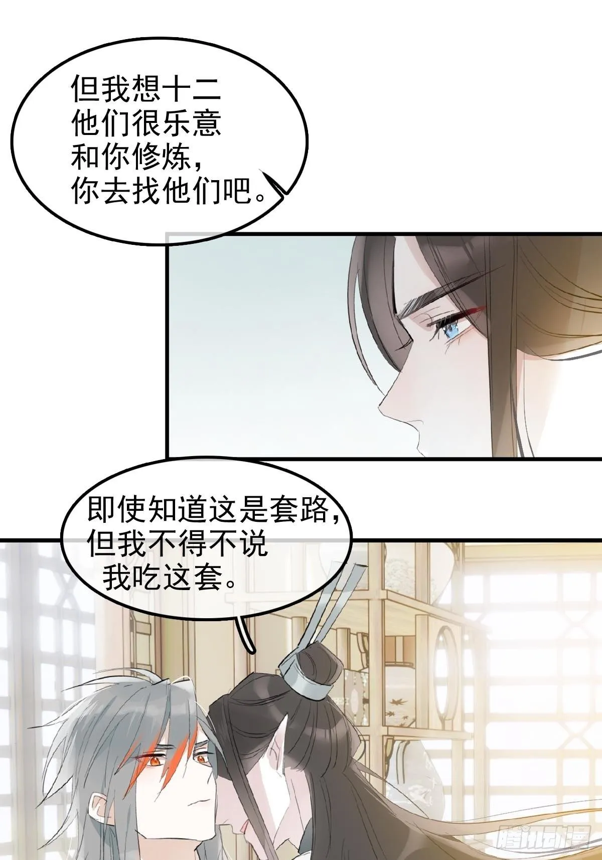 04 你不配 第8页