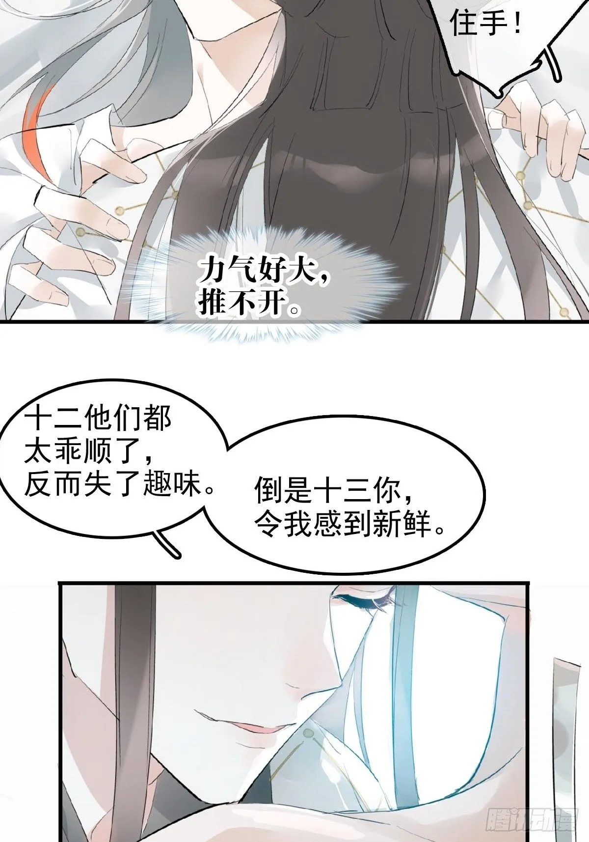 04 你不配 第10页