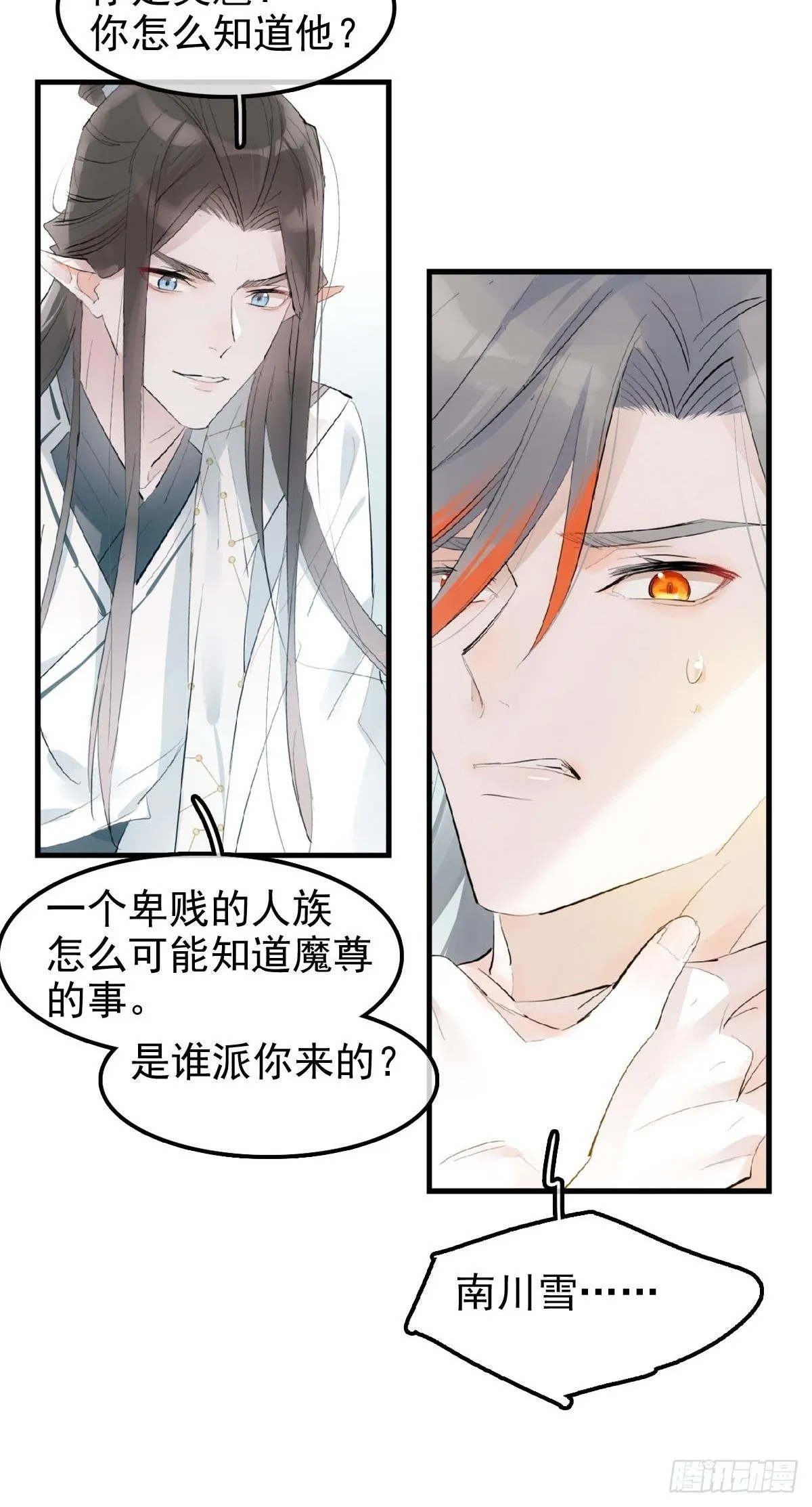 04 你不配 第14页