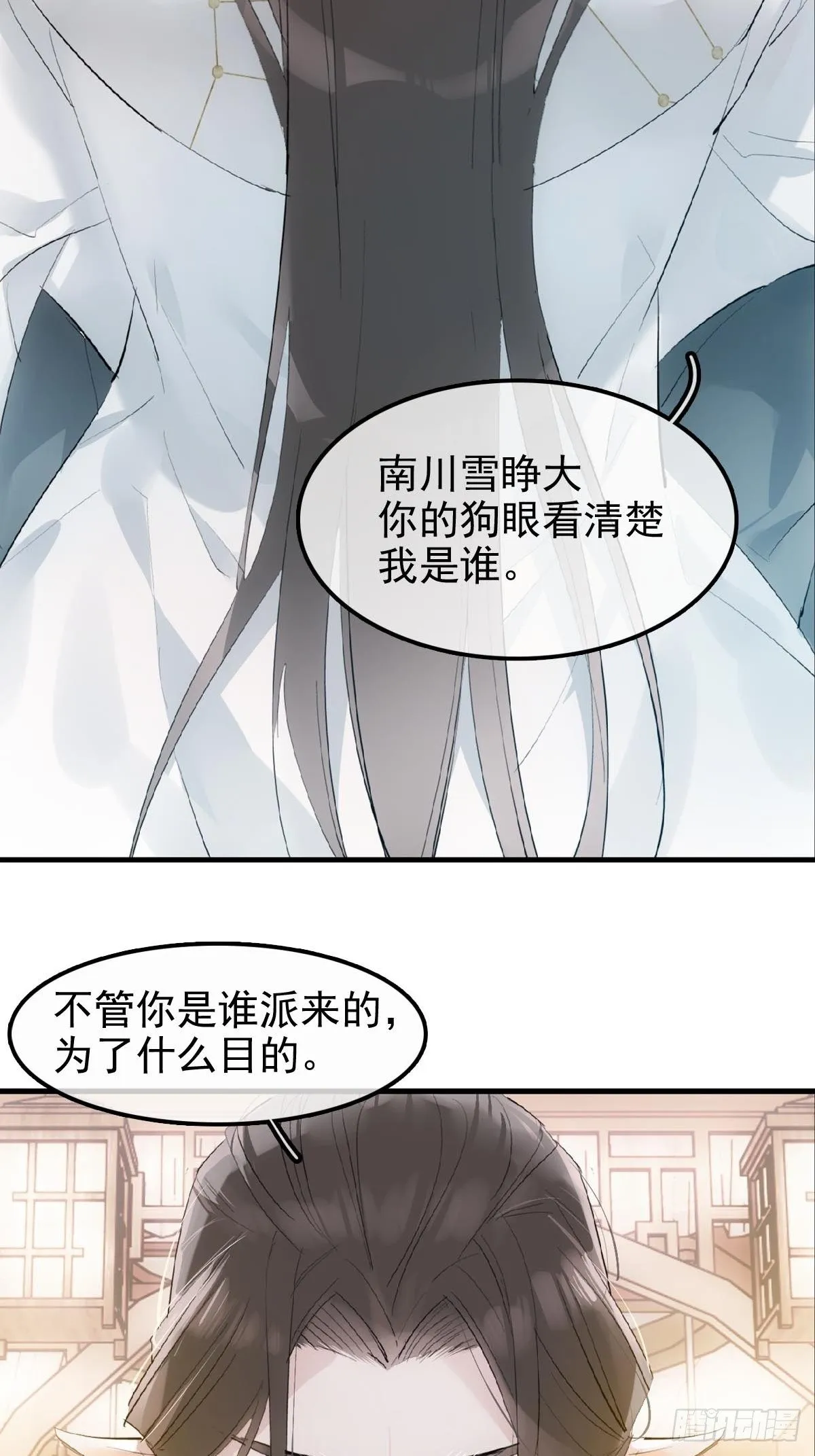 04 你不配 第16页