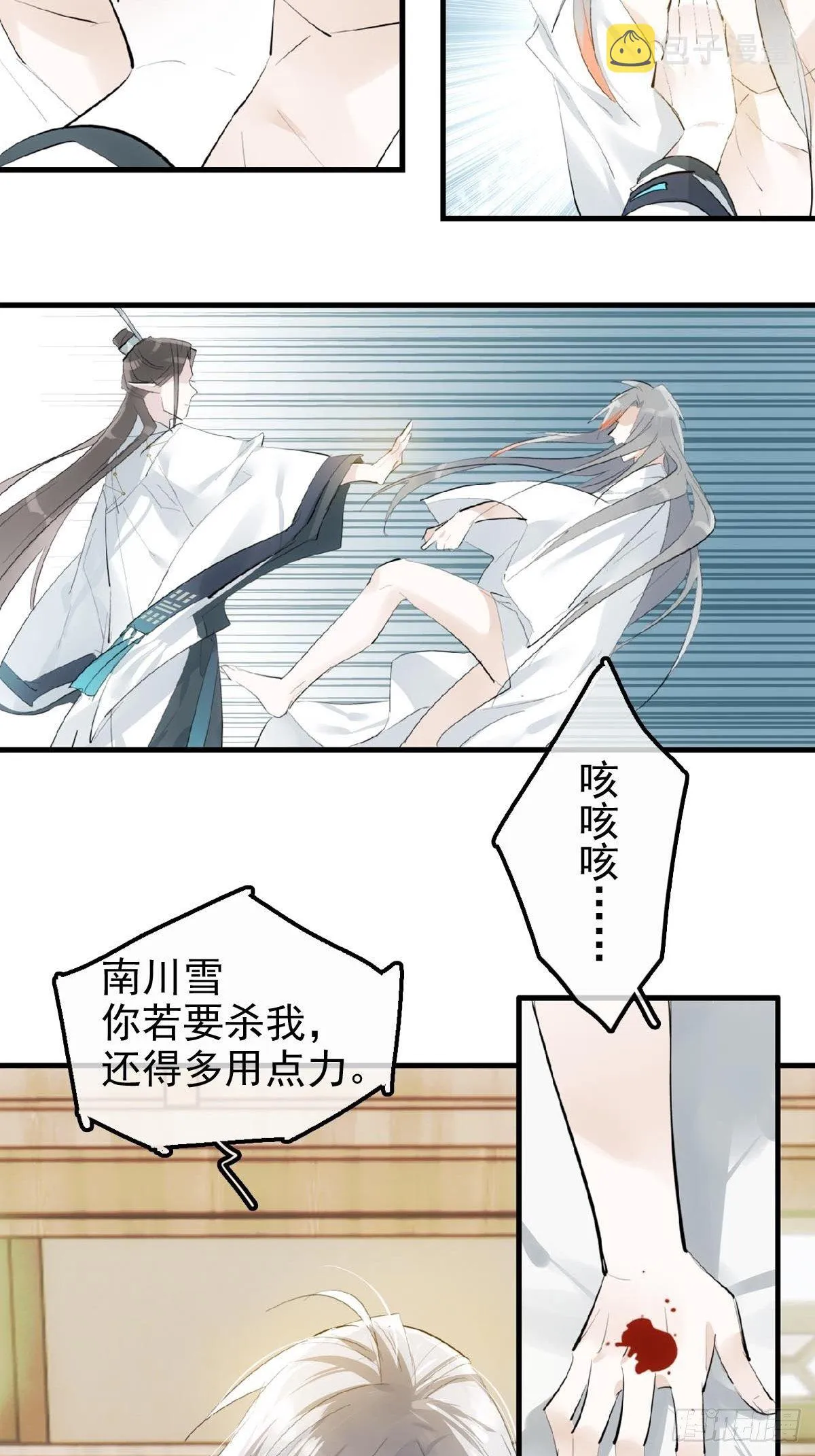 04 你不配 第19页