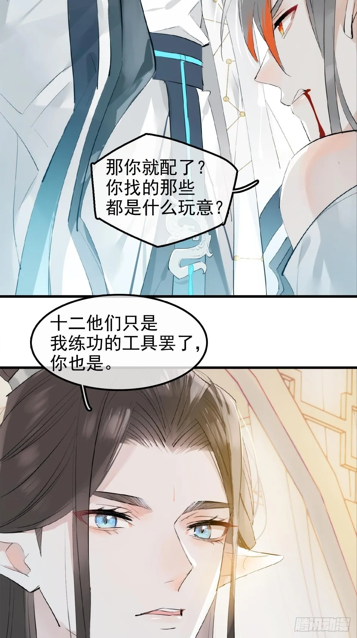 04 你不配 第22页
