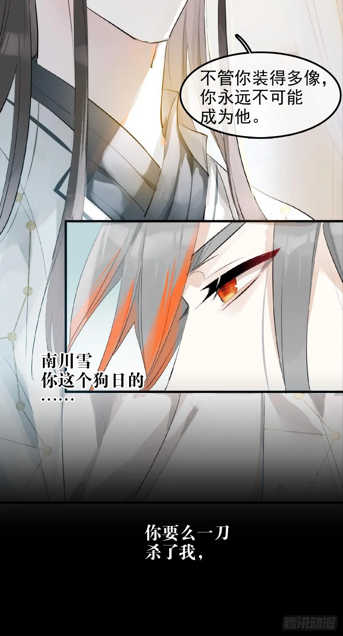 04 你不配 第23页