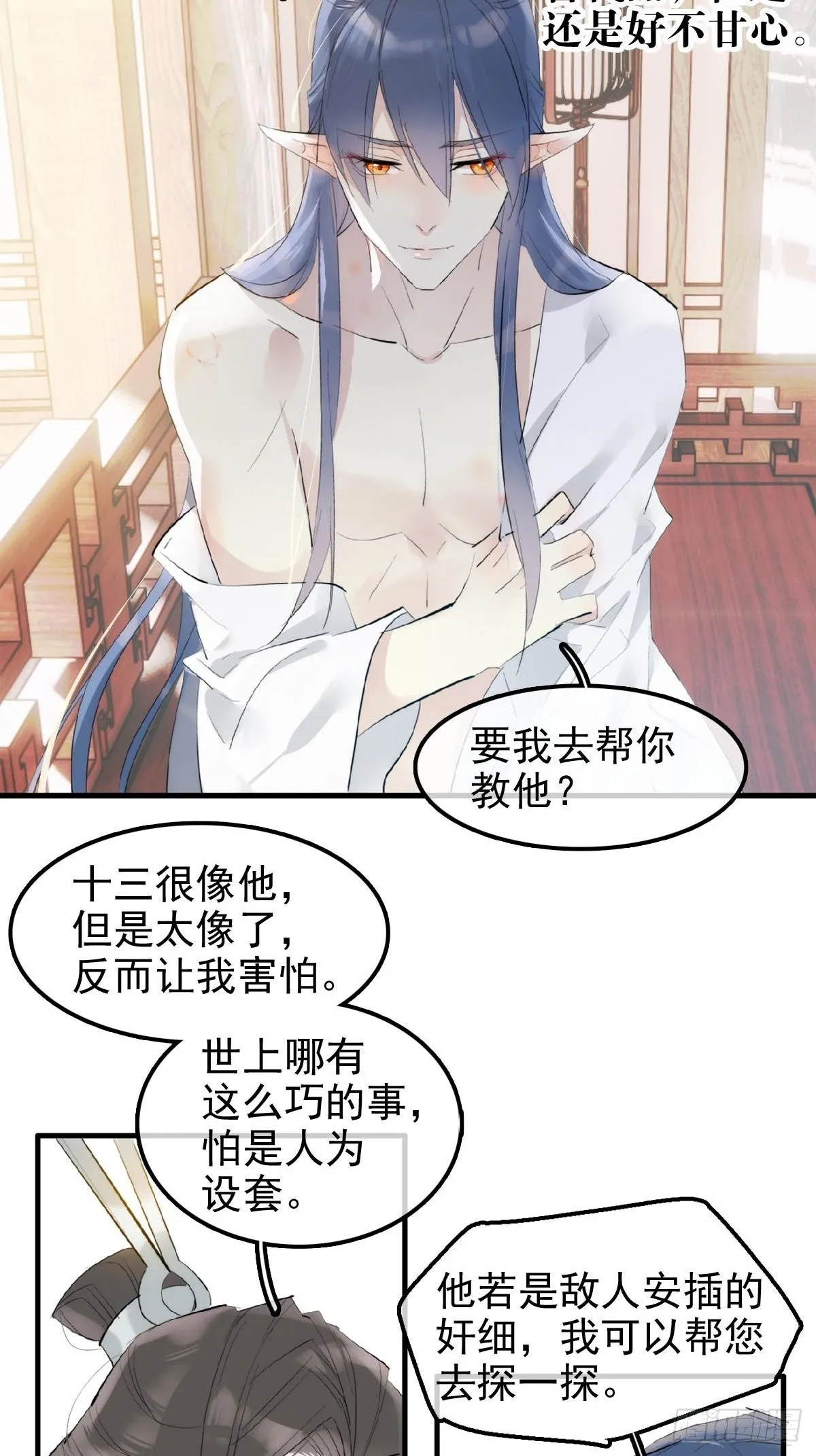 04 你不配 第28页
