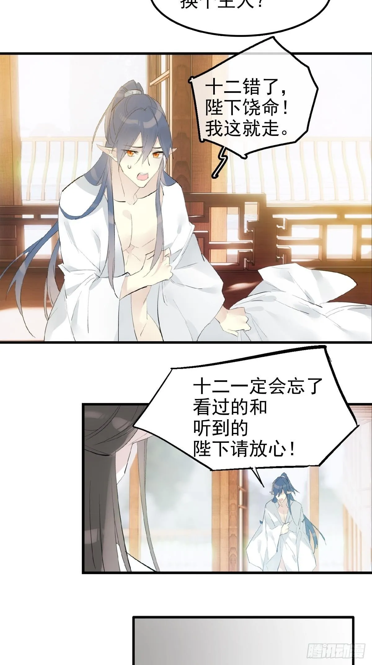 04 你不配 第34页