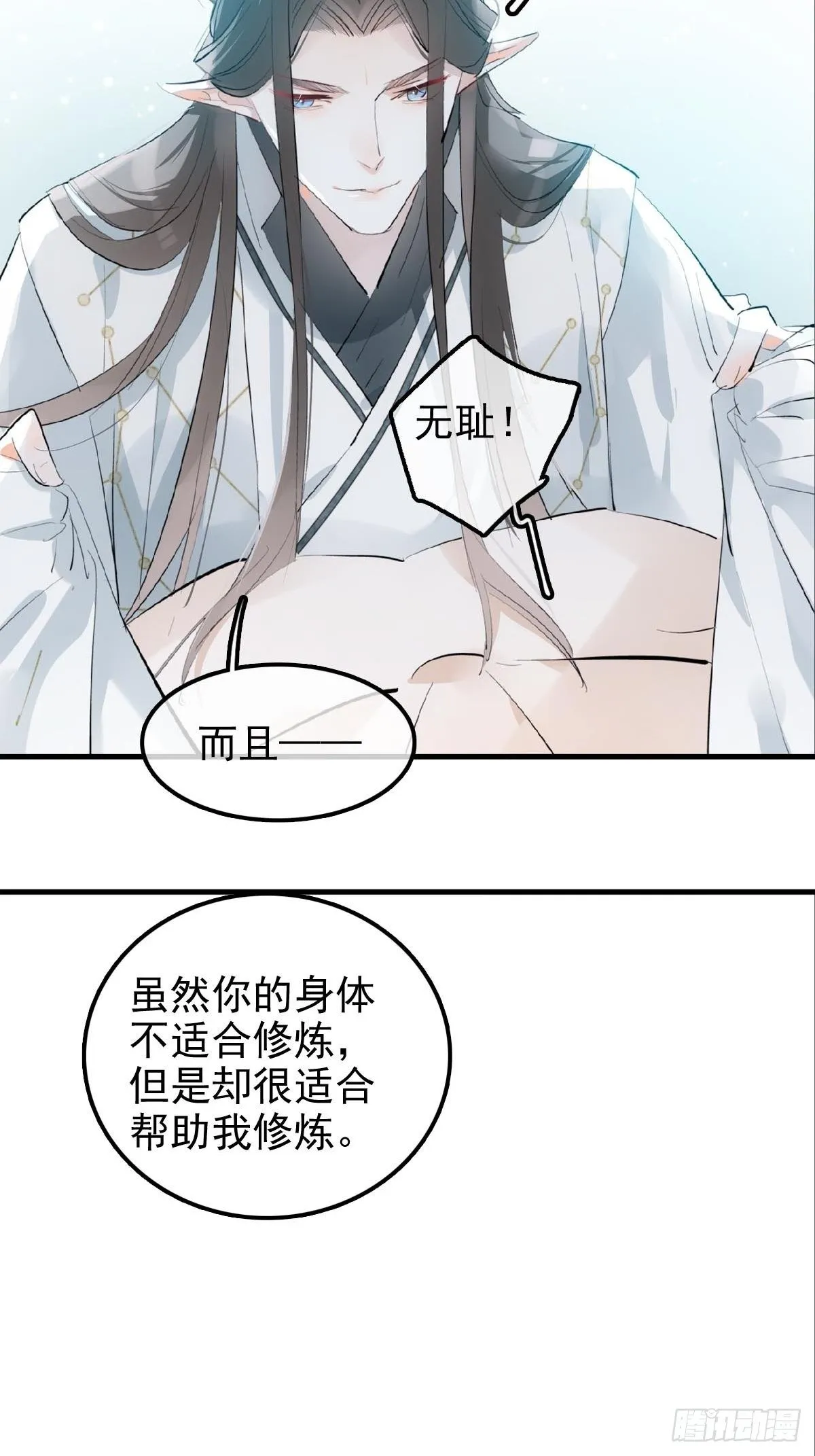 03 不准笑 第6页