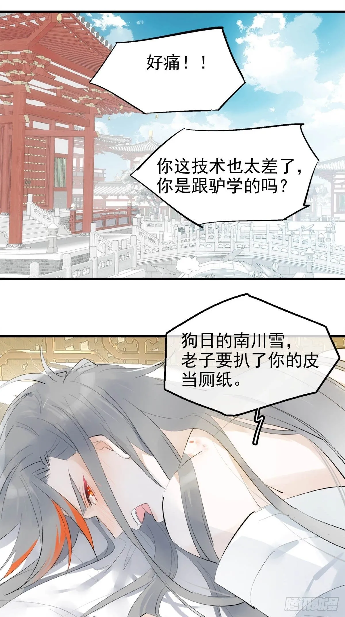 03 不准笑 第9页