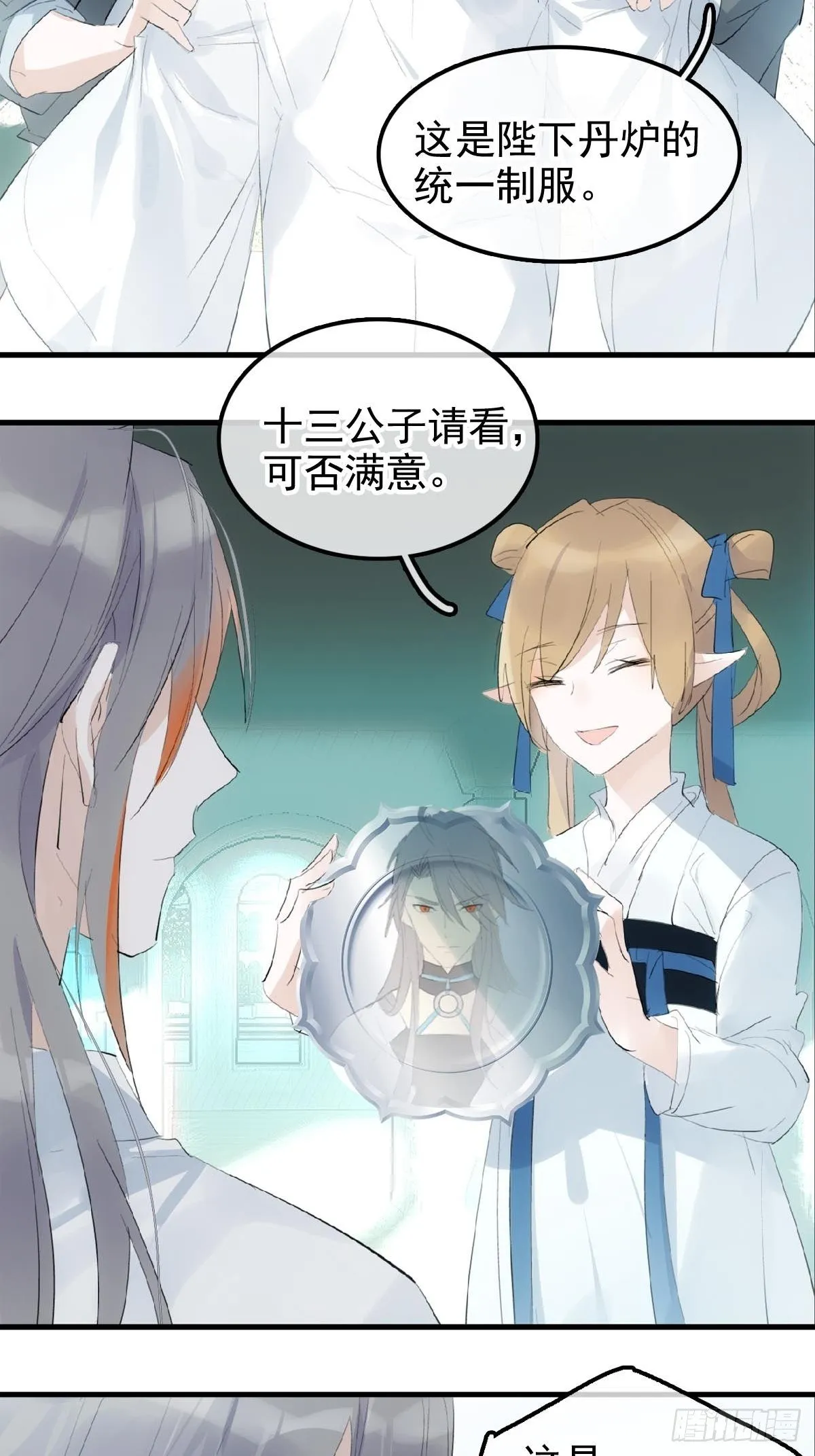 02 第十三个丹炉 第6页