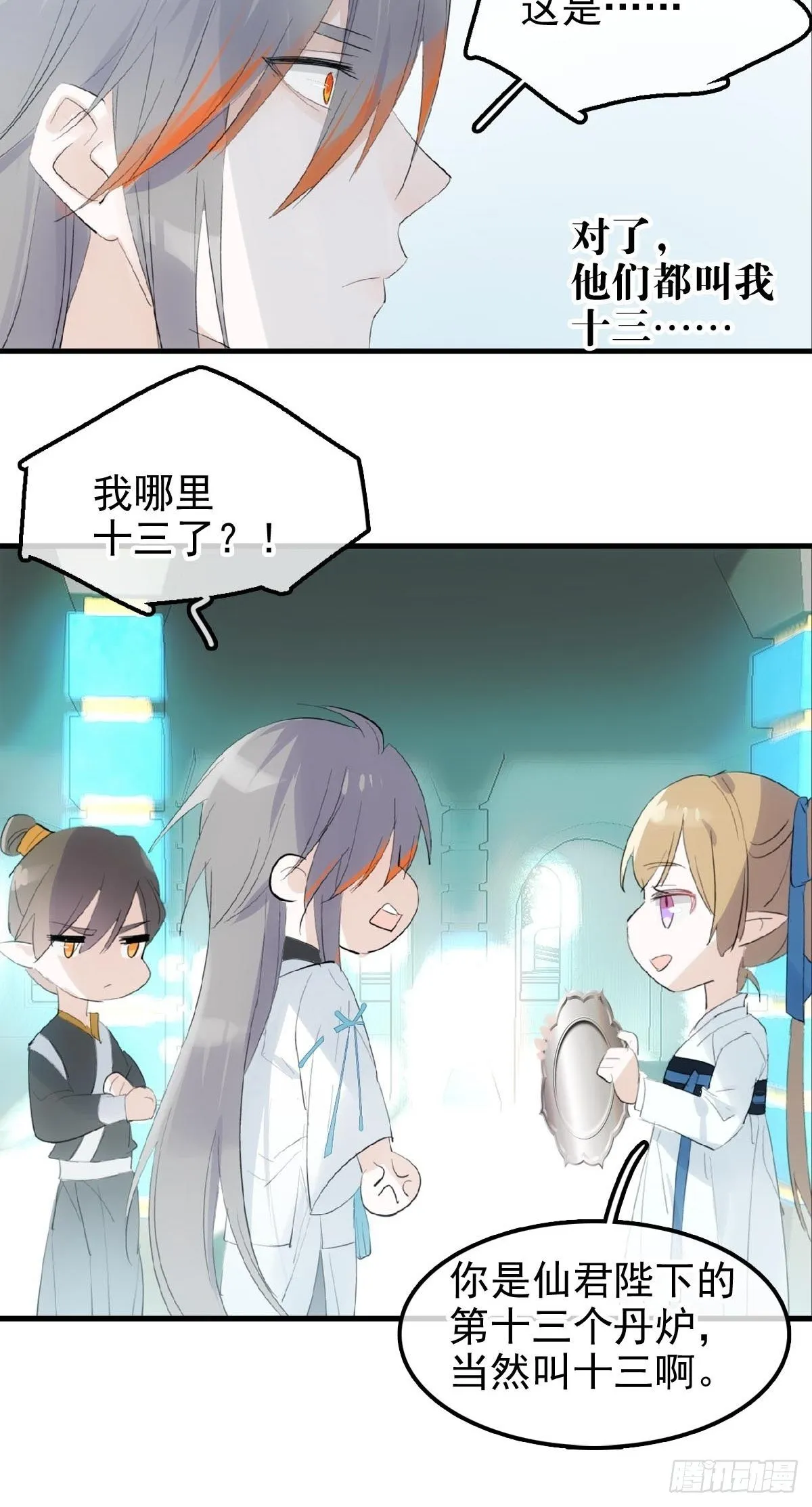 02 第十三个丹炉 第7页