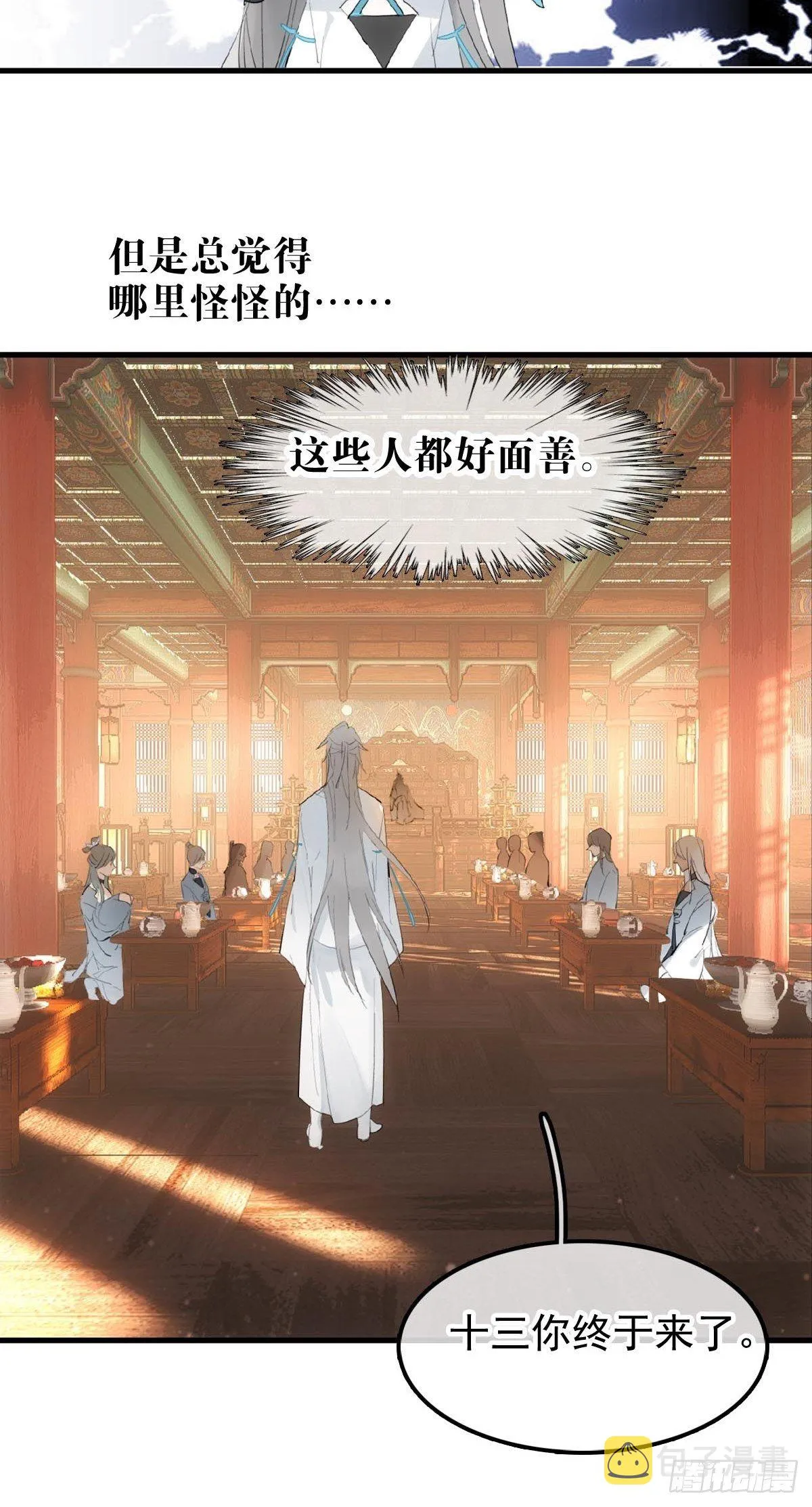 02 第十三个丹炉 第13页