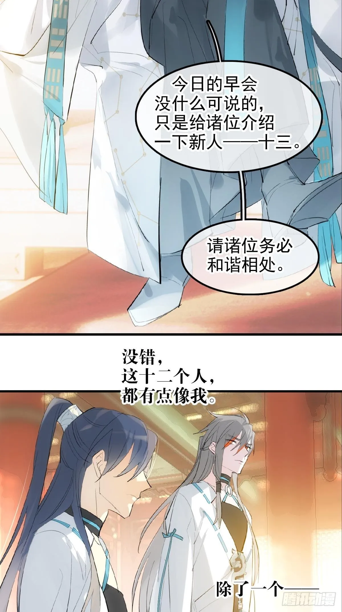 02 第十三个丹炉 第15页