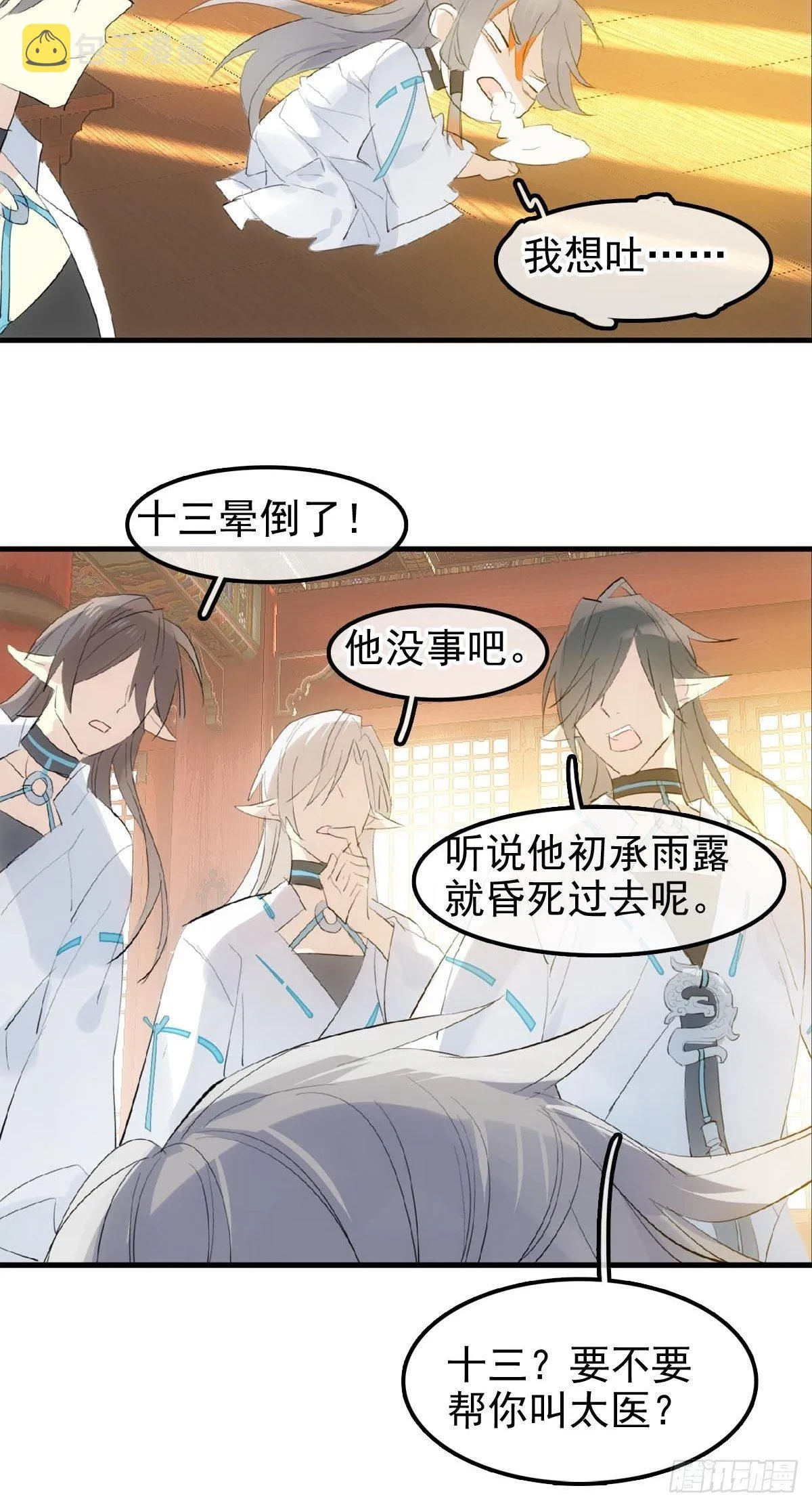 02 第十三个丹炉 第34页