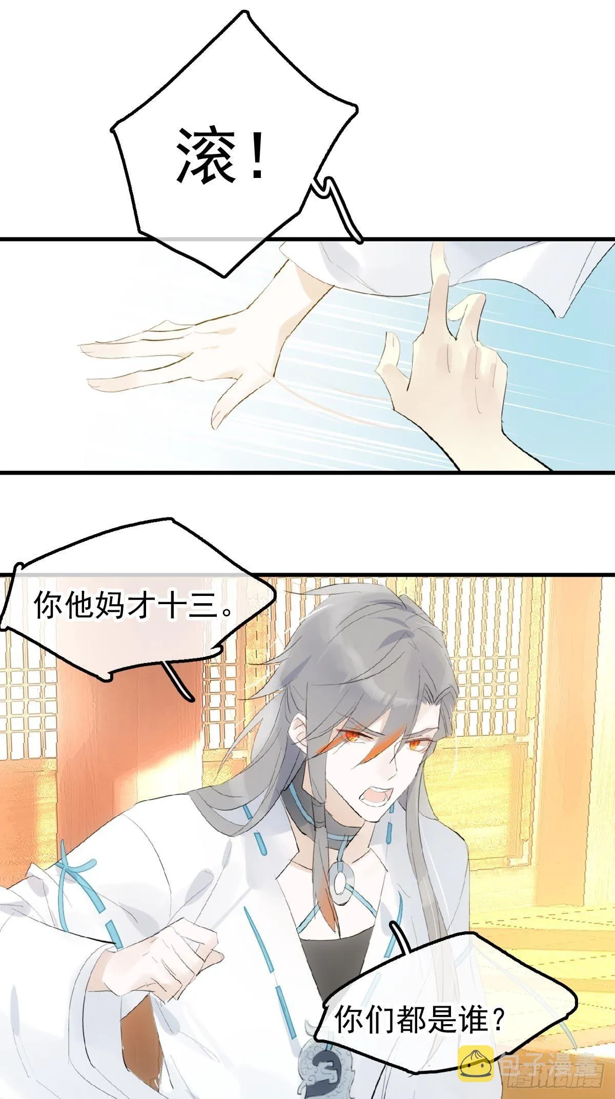 02 第十三个丹炉 第35页