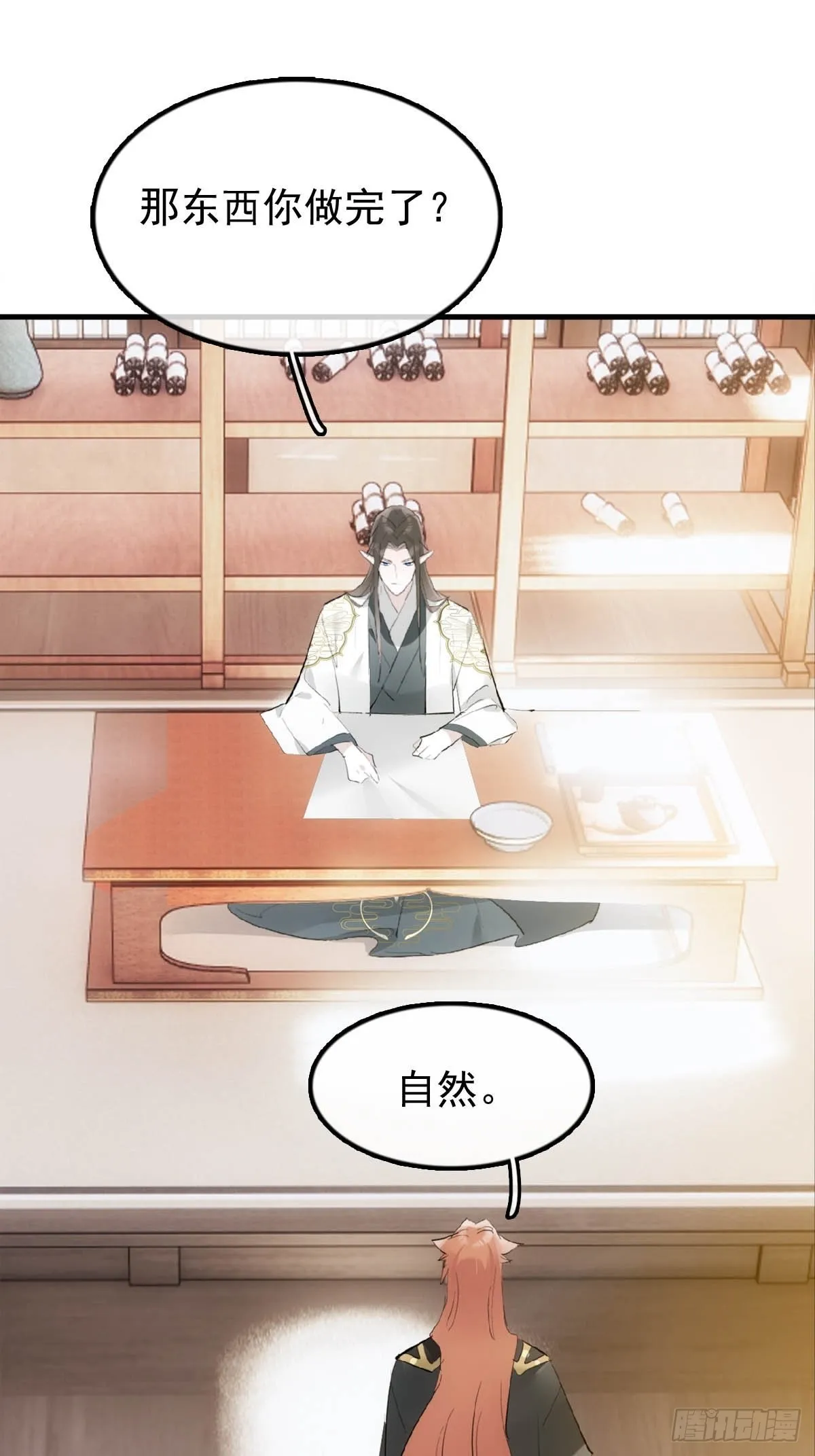 23 妖尊的礼物 第2页