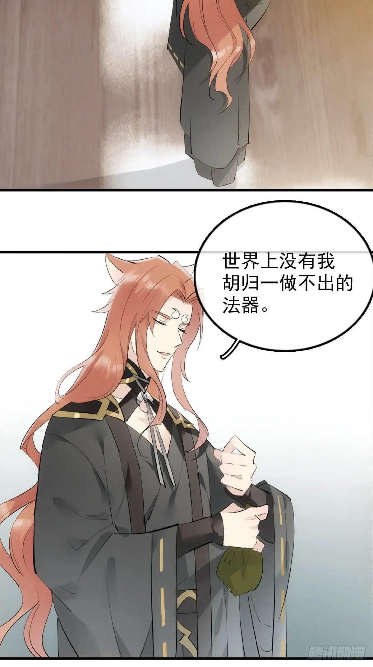 23 妖尊的礼物 第3页