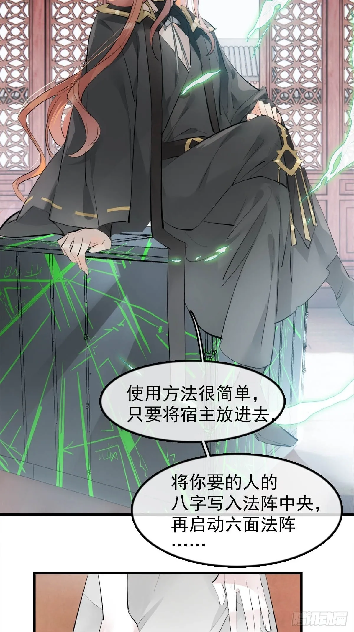 23 妖尊的礼物 第6页