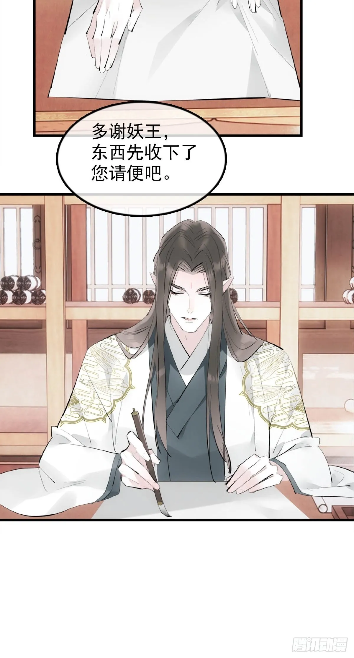 23 妖尊的礼物 第7页