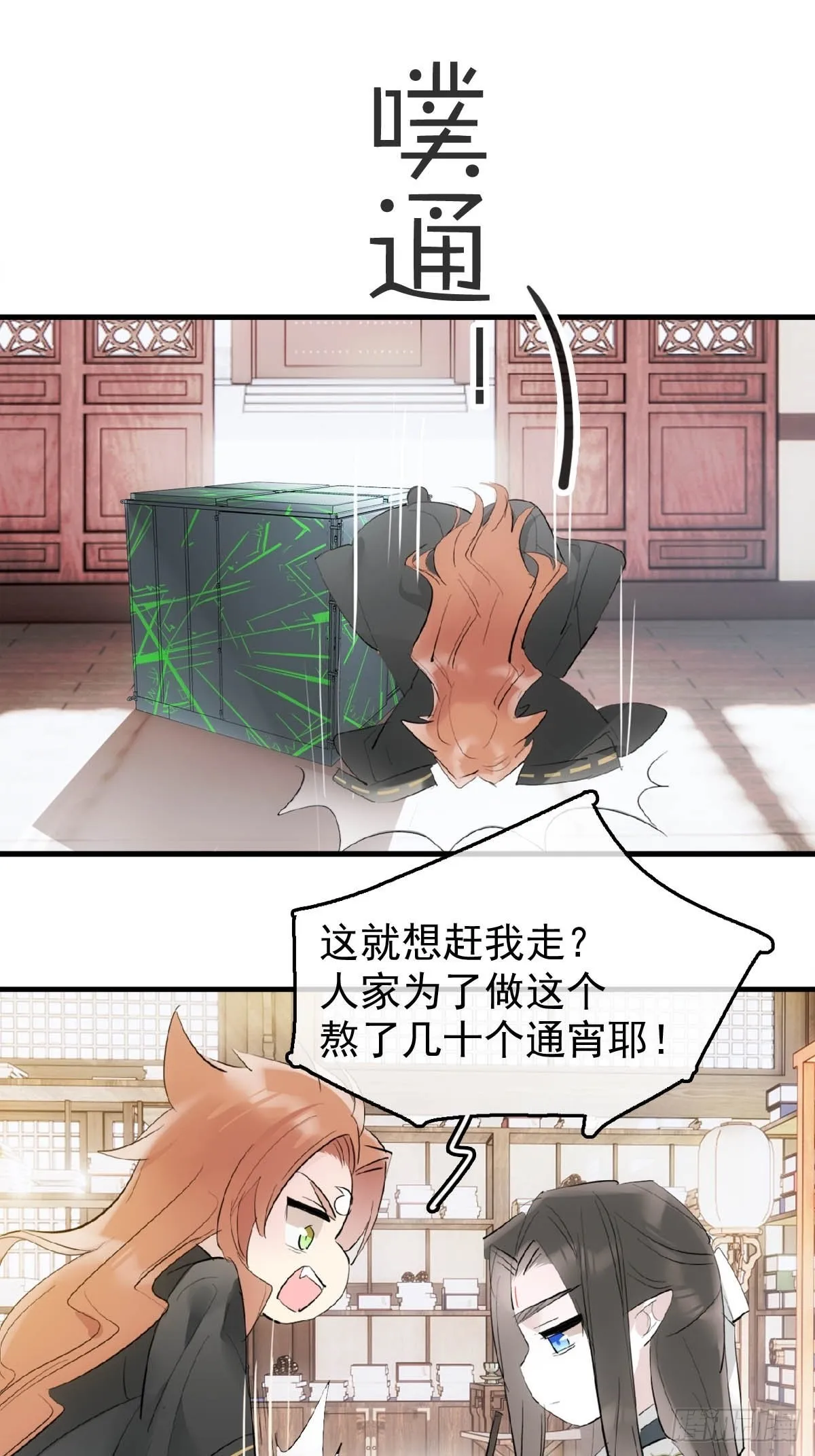 23 妖尊的礼物 第8页