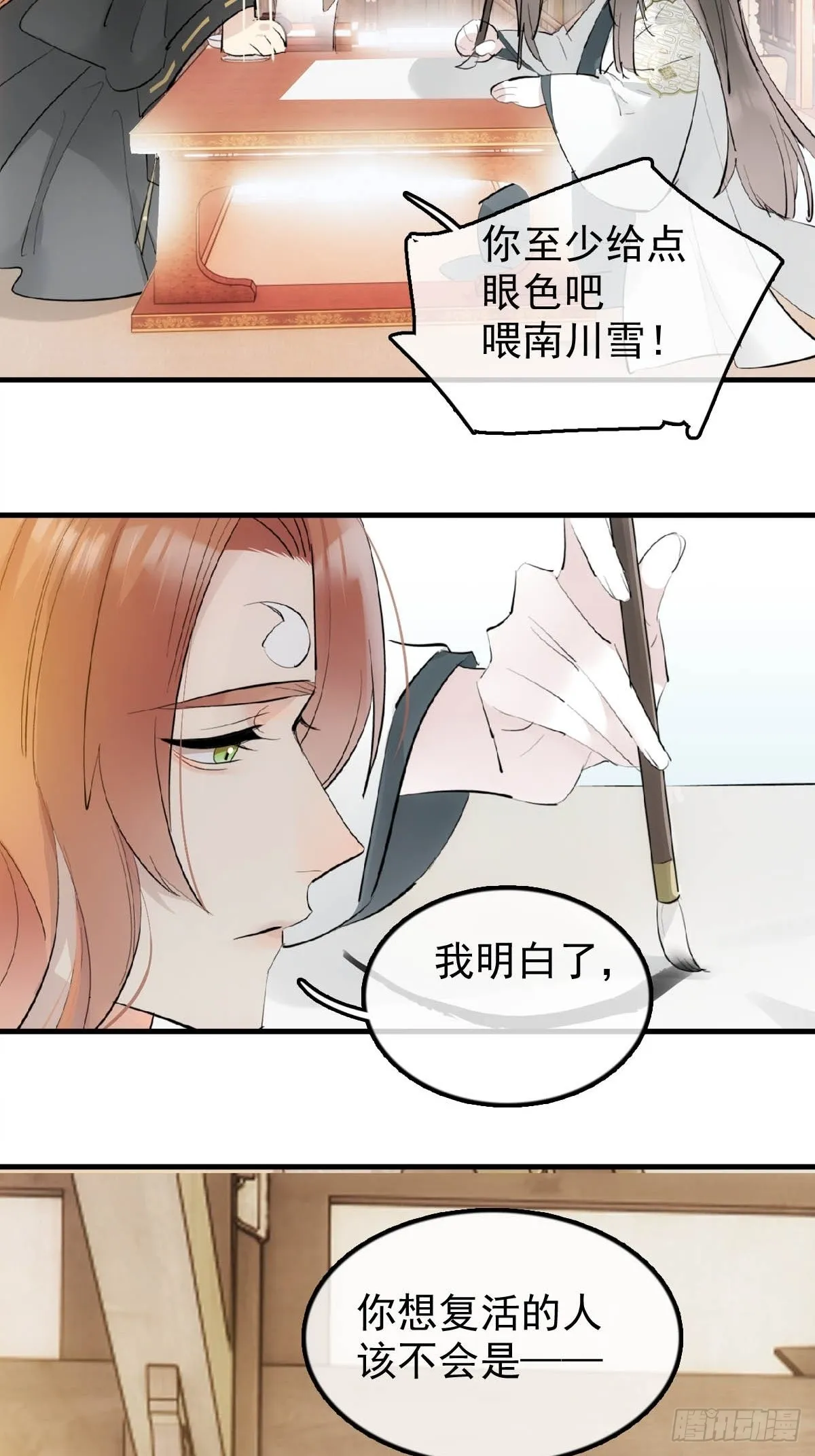 23 妖尊的礼物 第9页